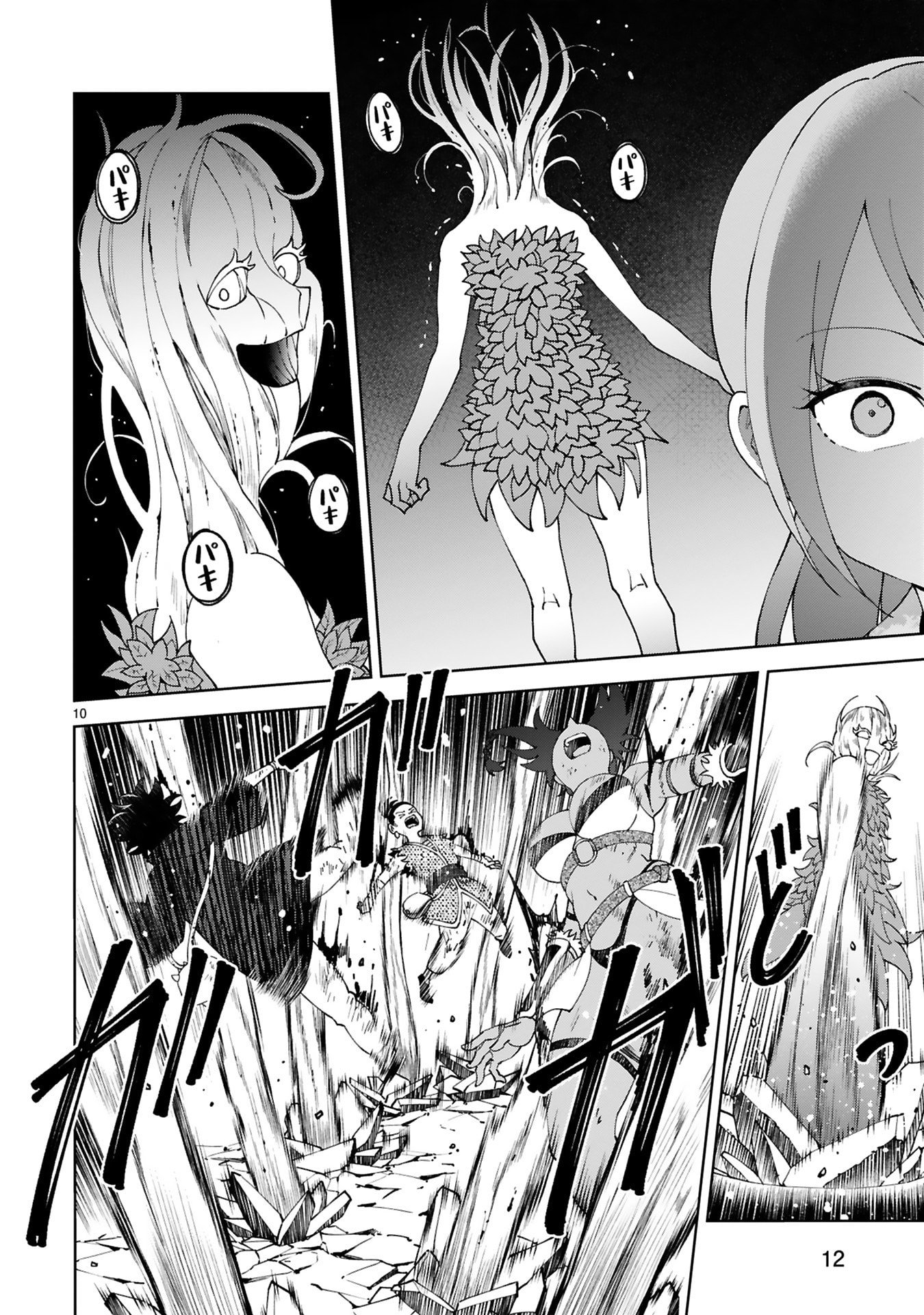 Kashita Maryoku wa Revo-Barai de Kyousei Choushuu Chapter 25 10ページ