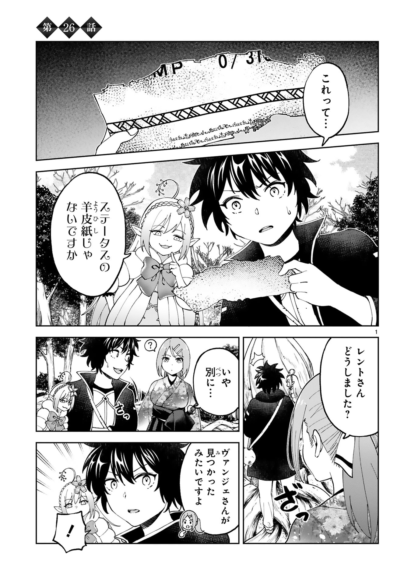 Kashita Maryoku wa Revo-Barai de Kyousei Choushuu Chapter 26 1ページ