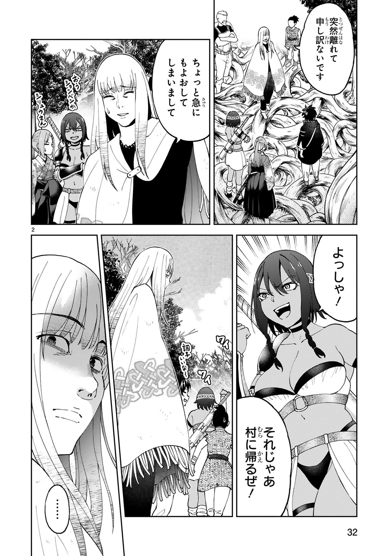 Kashita Maryoku wa Revo-Barai de Kyousei Choushuu Chapter 26 2ページ