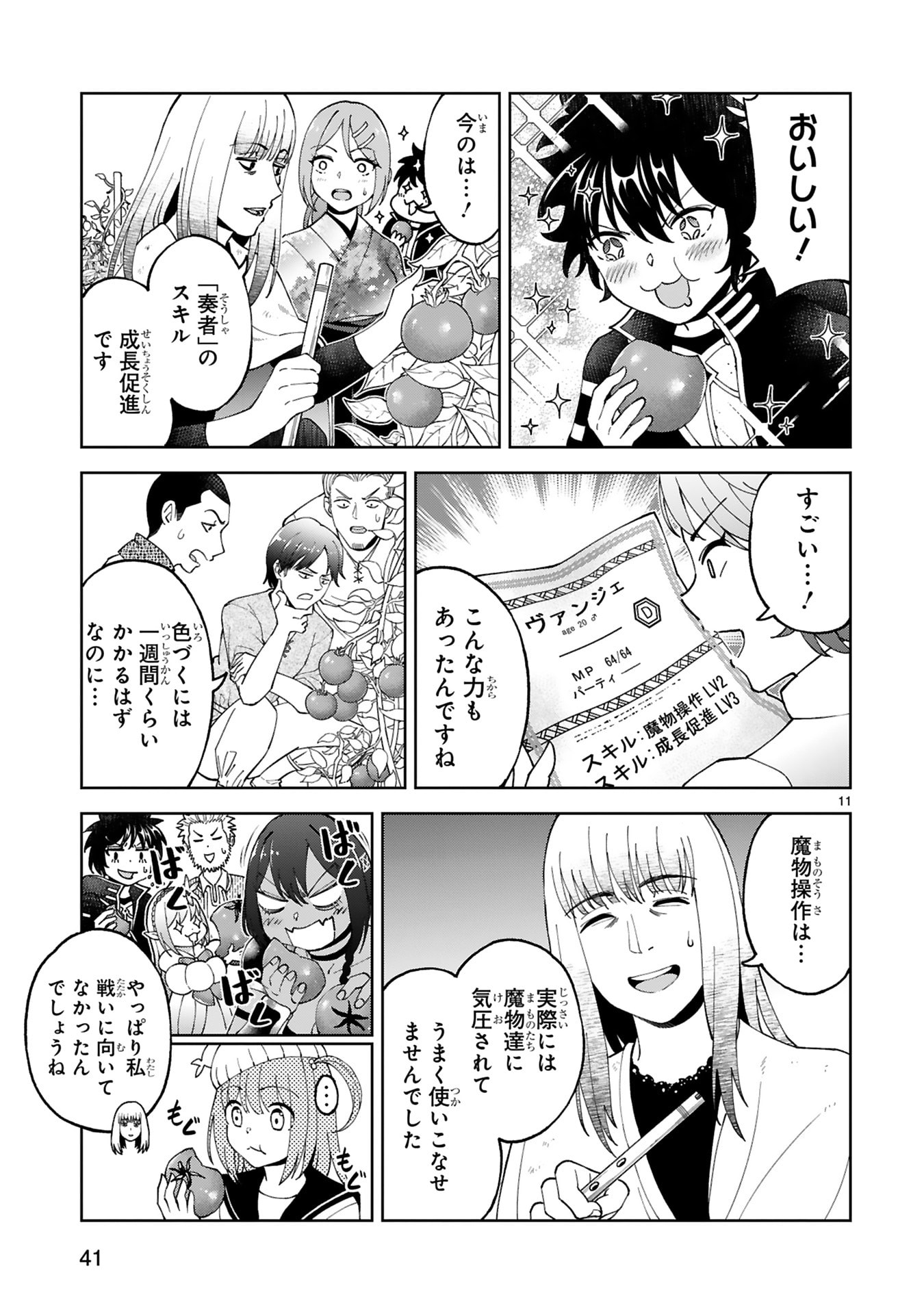 Kashita Maryoku wa Revo-Barai de Kyousei Choushuu Chapter 26 11ページ