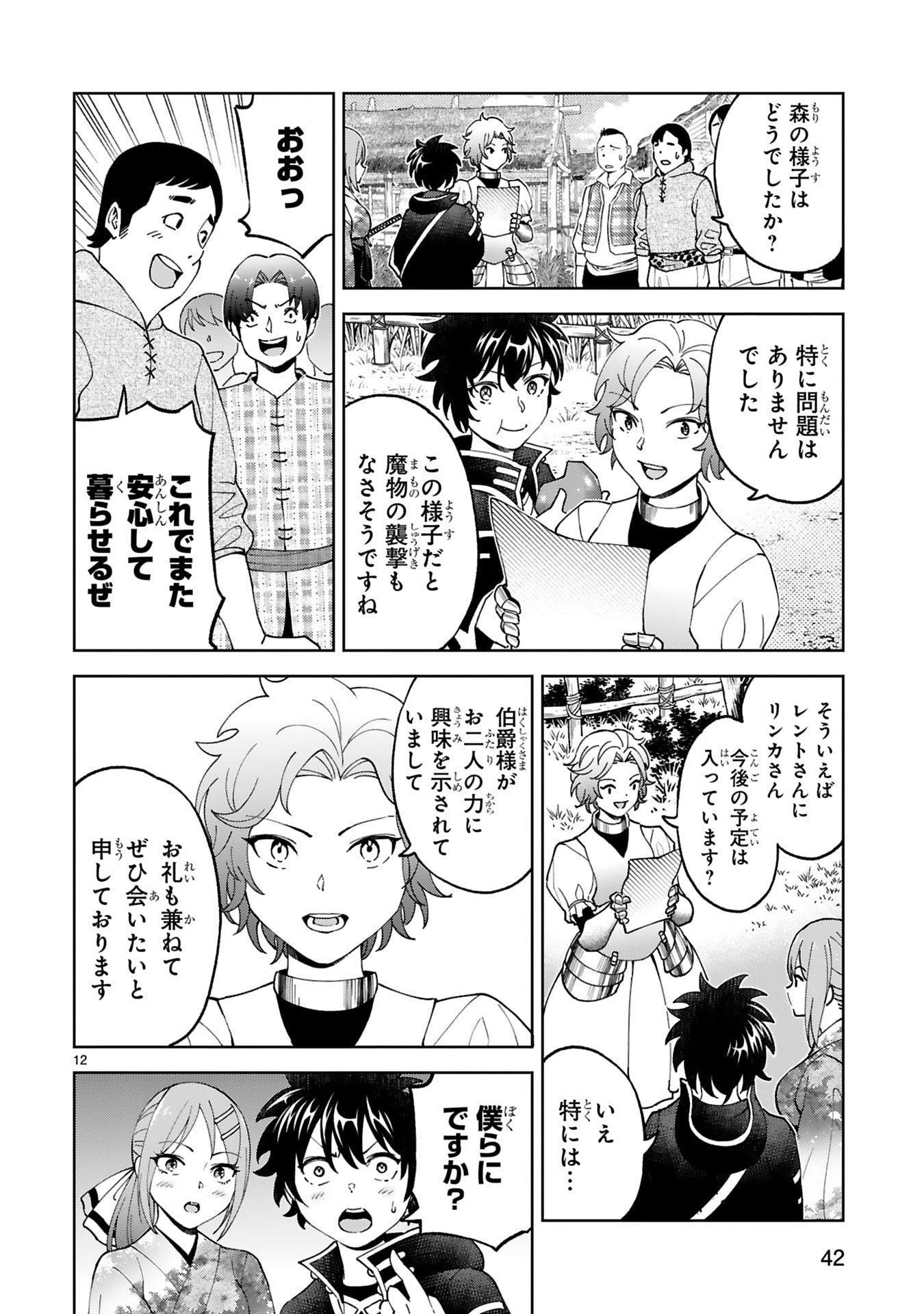 Kashita Maryoku wa Revo-Barai de Kyousei Choushuu Chapter 26 12ページ