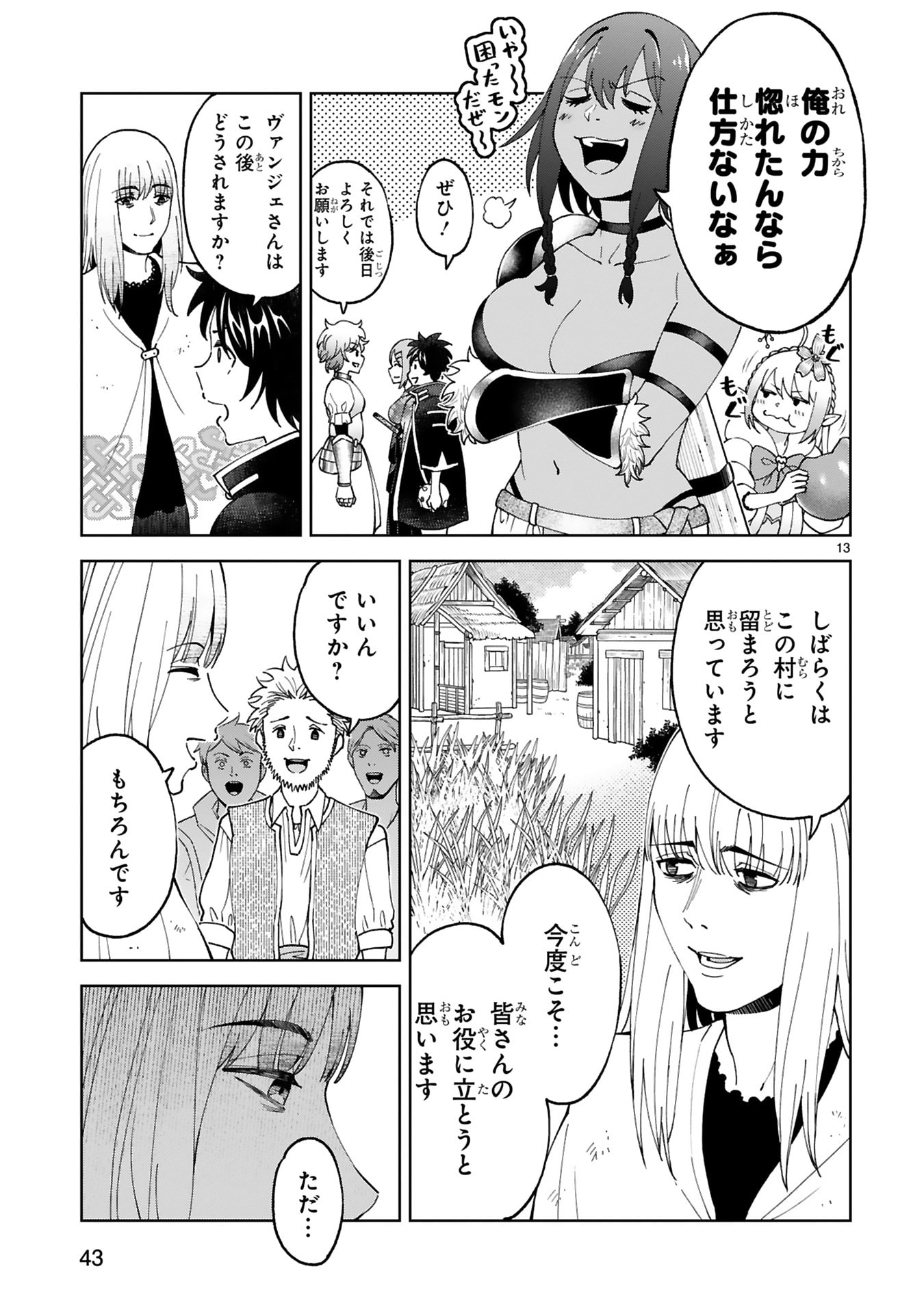 Kashita Maryoku wa Revo-Barai de Kyousei Choushuu Chapter 26 13ページ