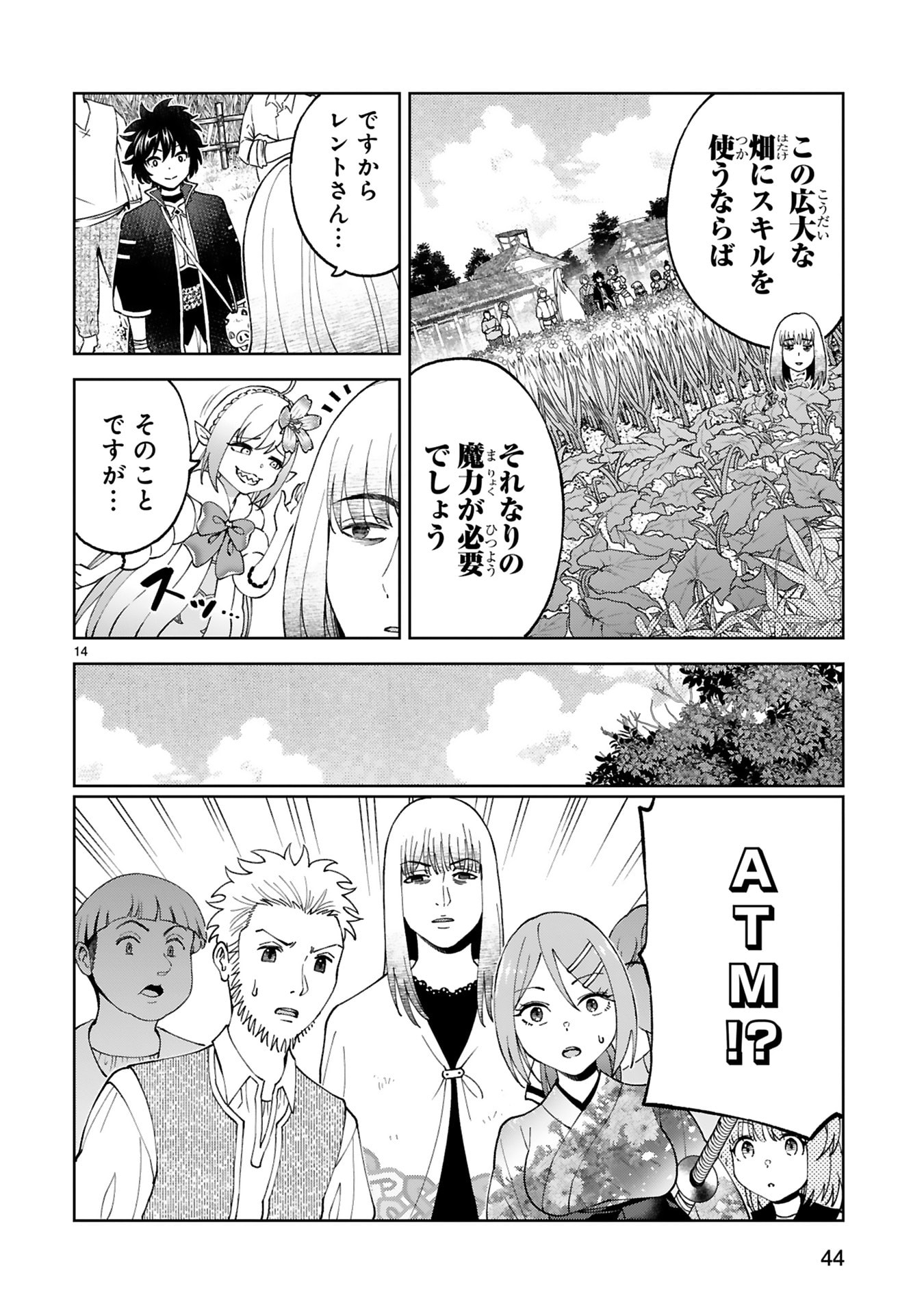 Kashita Maryoku wa Revo-Barai de Kyousei Choushuu Chapter 26 14ページ