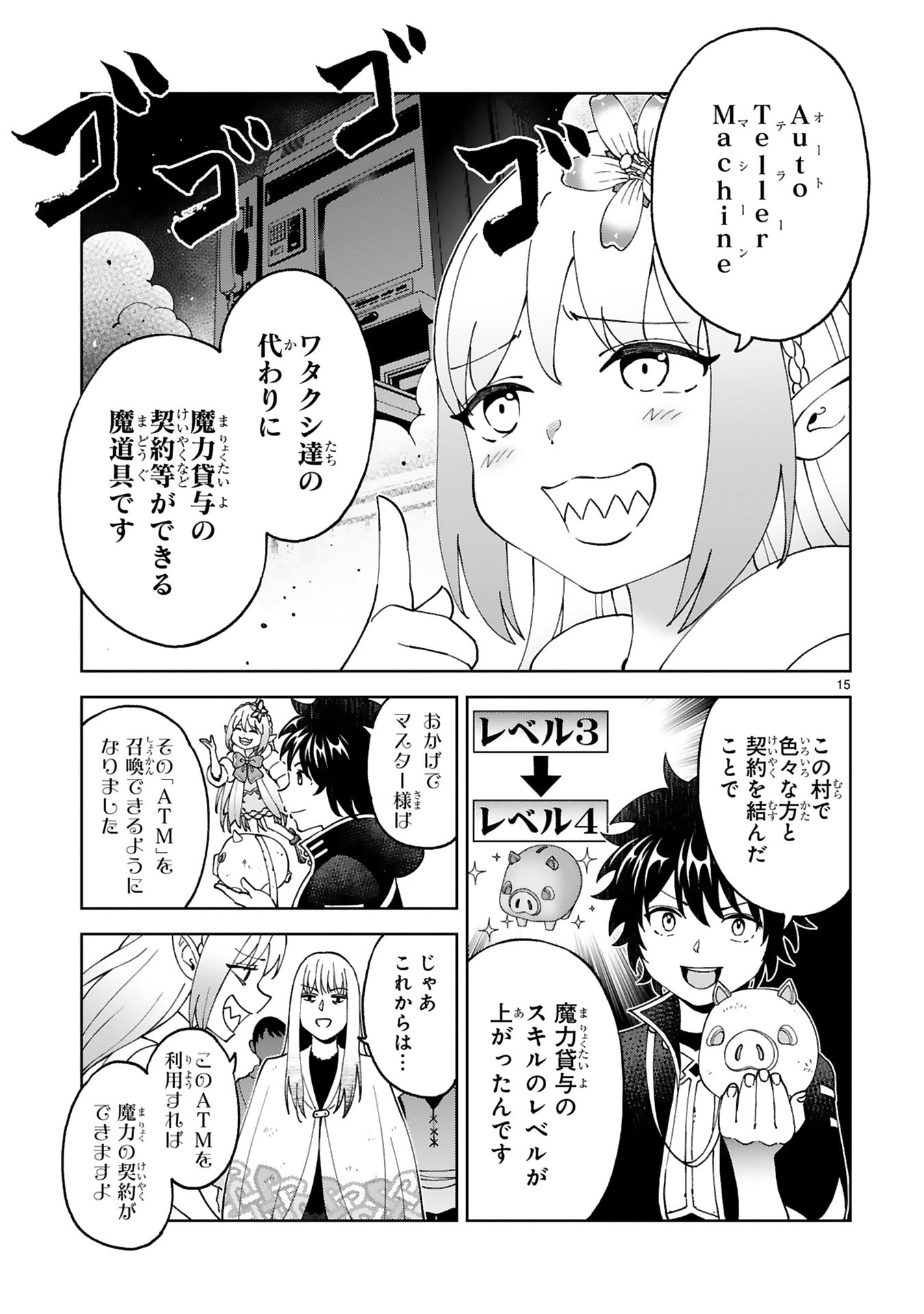 Kashita Maryoku wa Revo-Barai de Kyousei Choushuu Chapter 26 15ページ