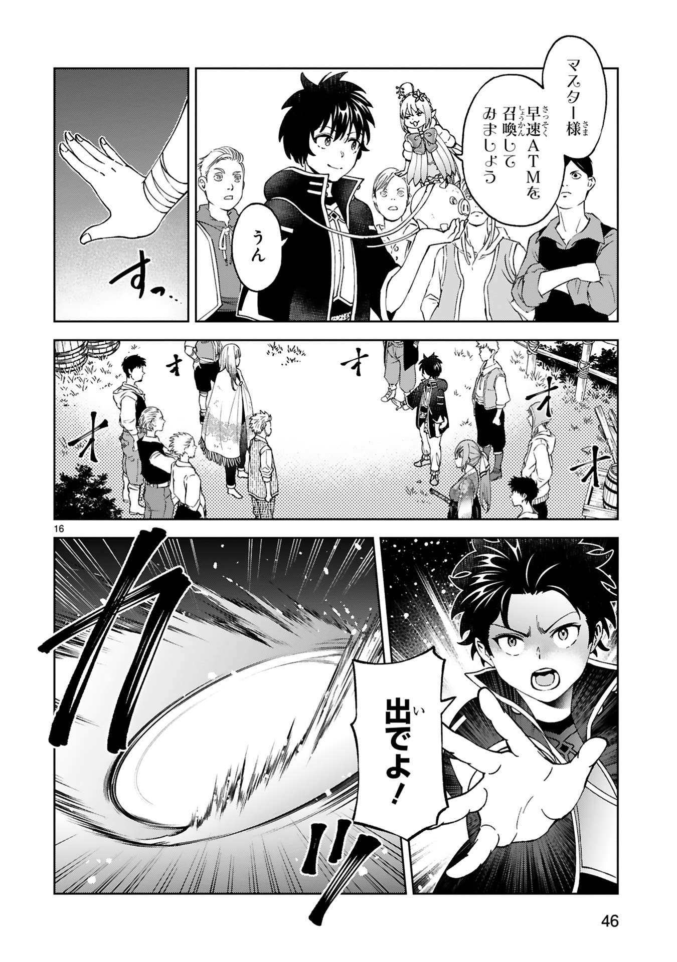 Kashita Maryoku wa Revo-Barai de Kyousei Choushuu Chapter 26 16ページ