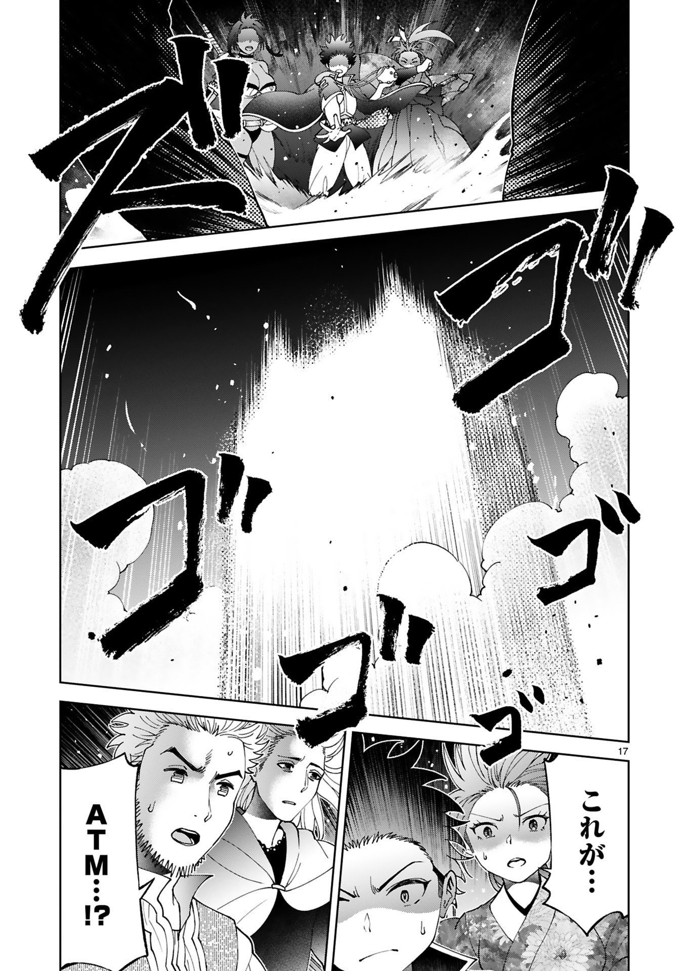 Kashita Maryoku wa Revo-Barai de Kyousei Choushuu Chapter 26 17ページ