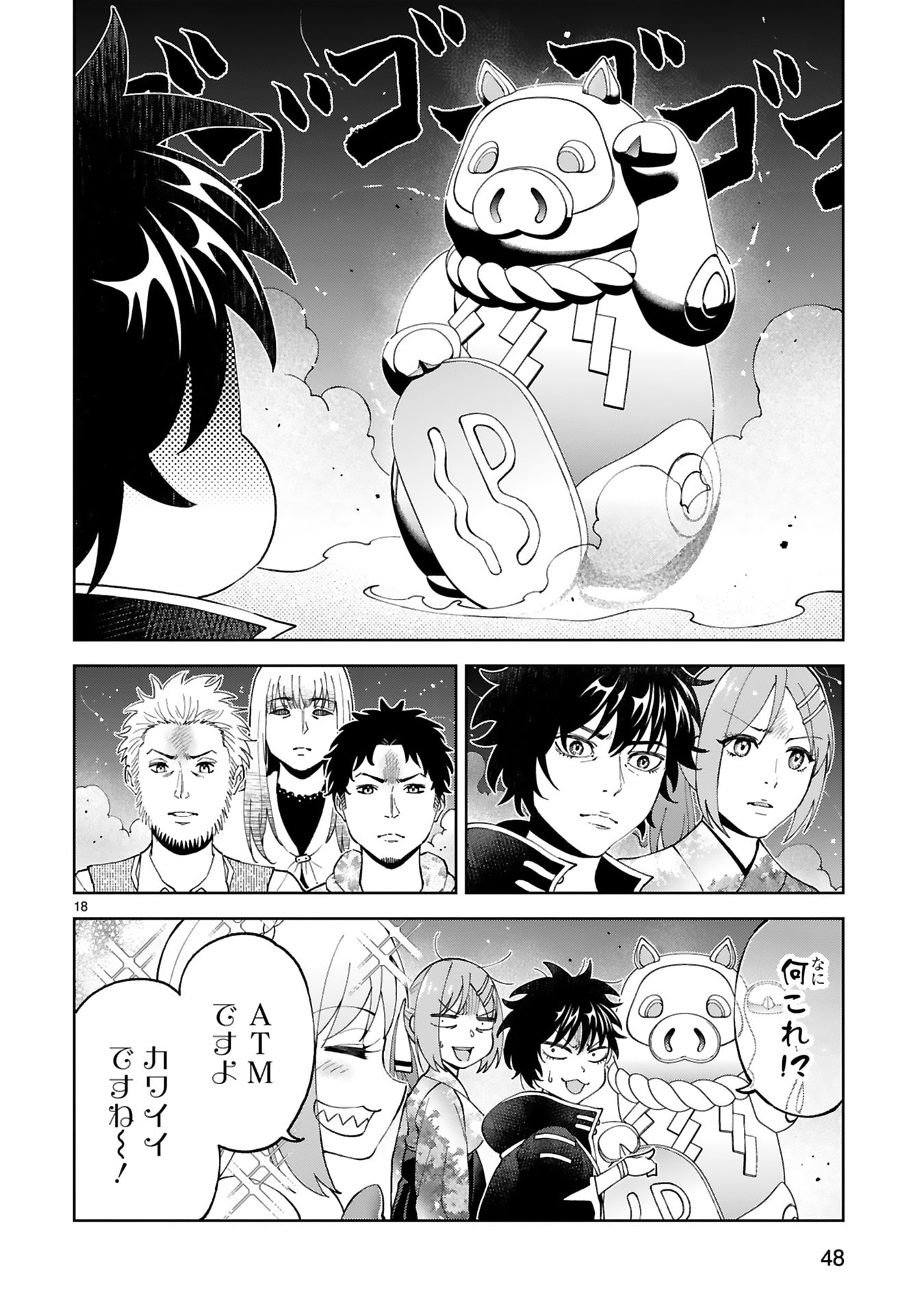 Kashita Maryoku wa Revo-Barai de Kyousei Choushuu Chapter 26 18ページ