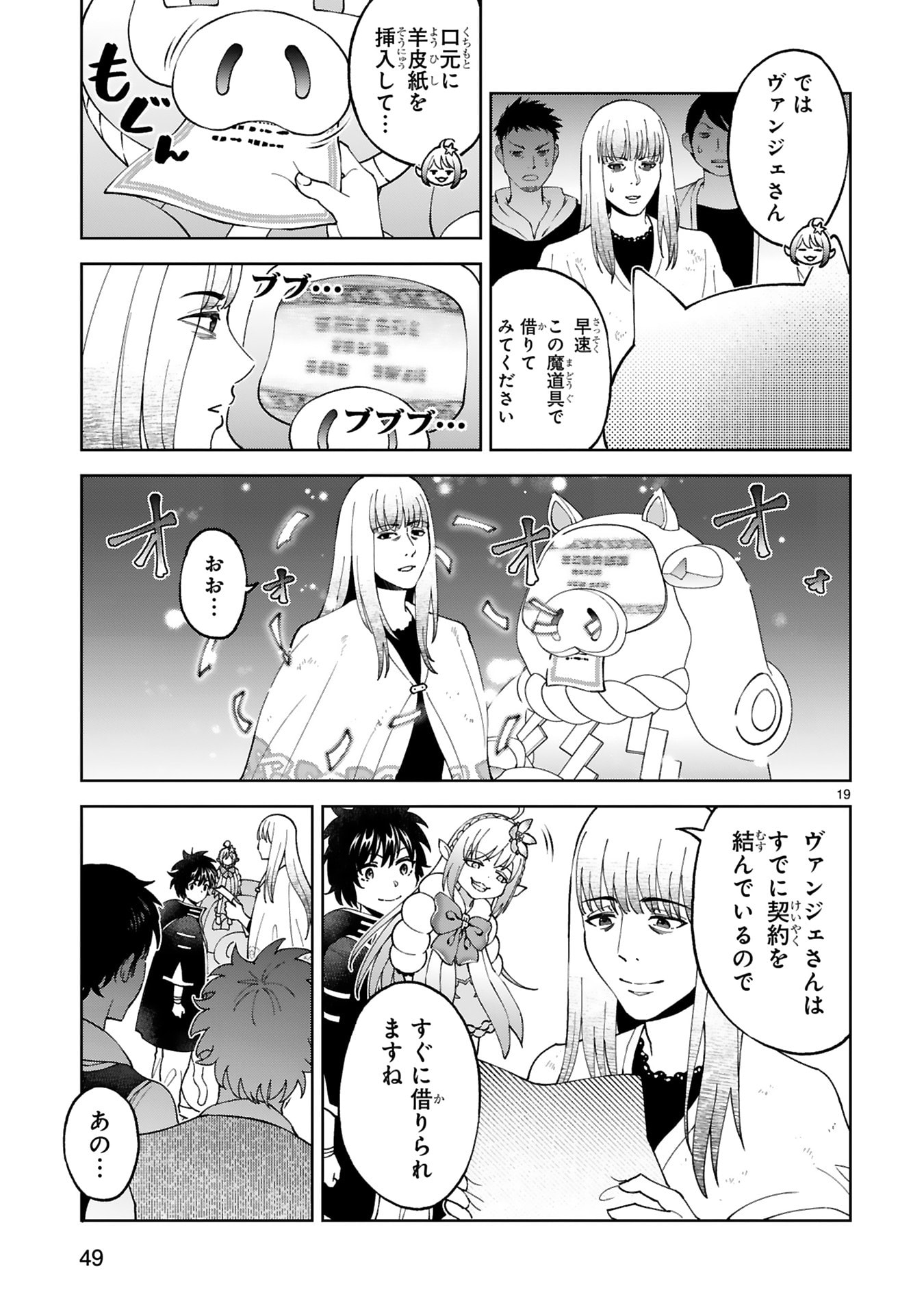 Kashita Maryoku wa Revo-Barai de Kyousei Choushuu Chapter 26 19ページ