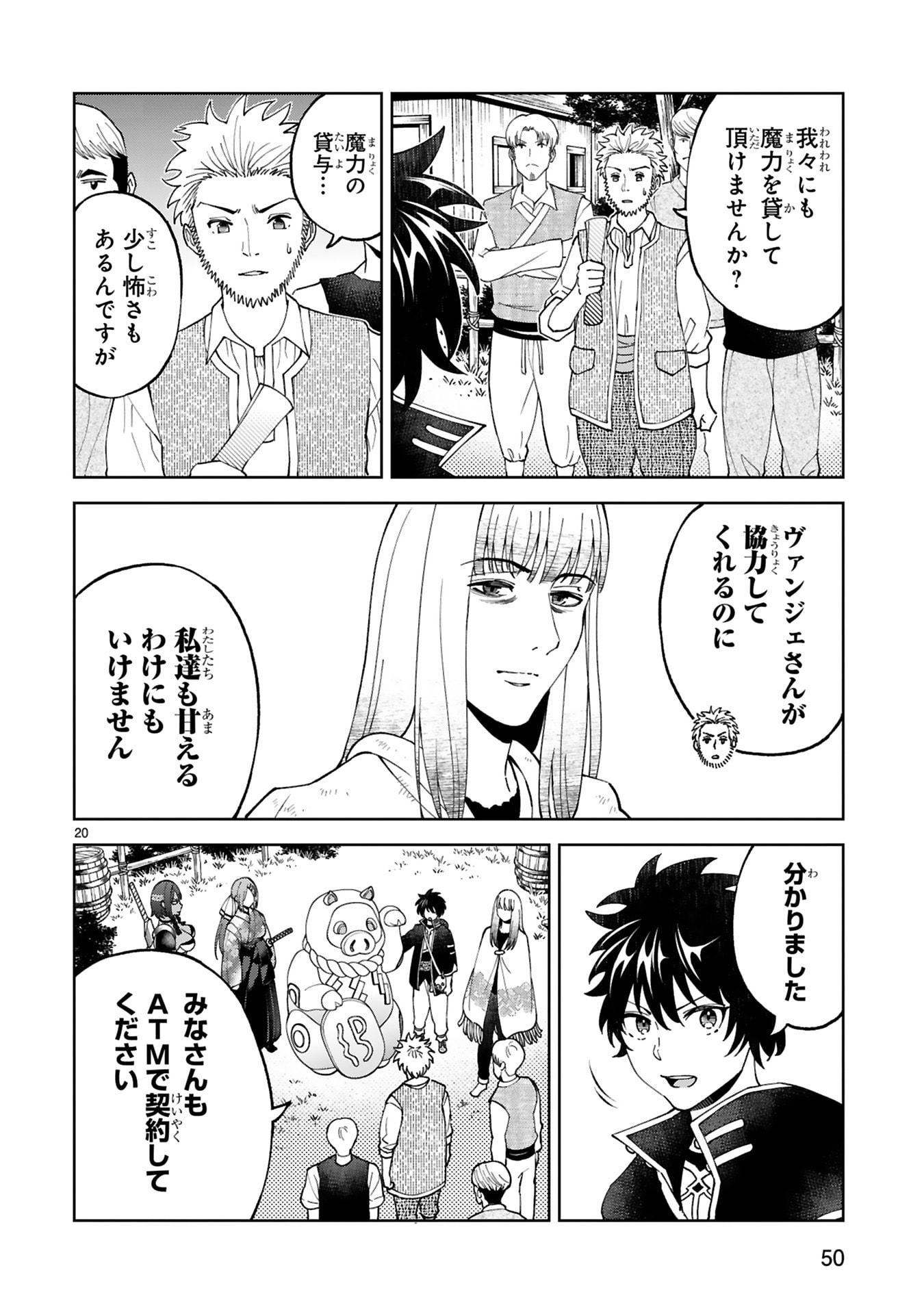 Kashita Maryoku wa Revo-Barai de Kyousei Choushuu Chapter 26 20ページ