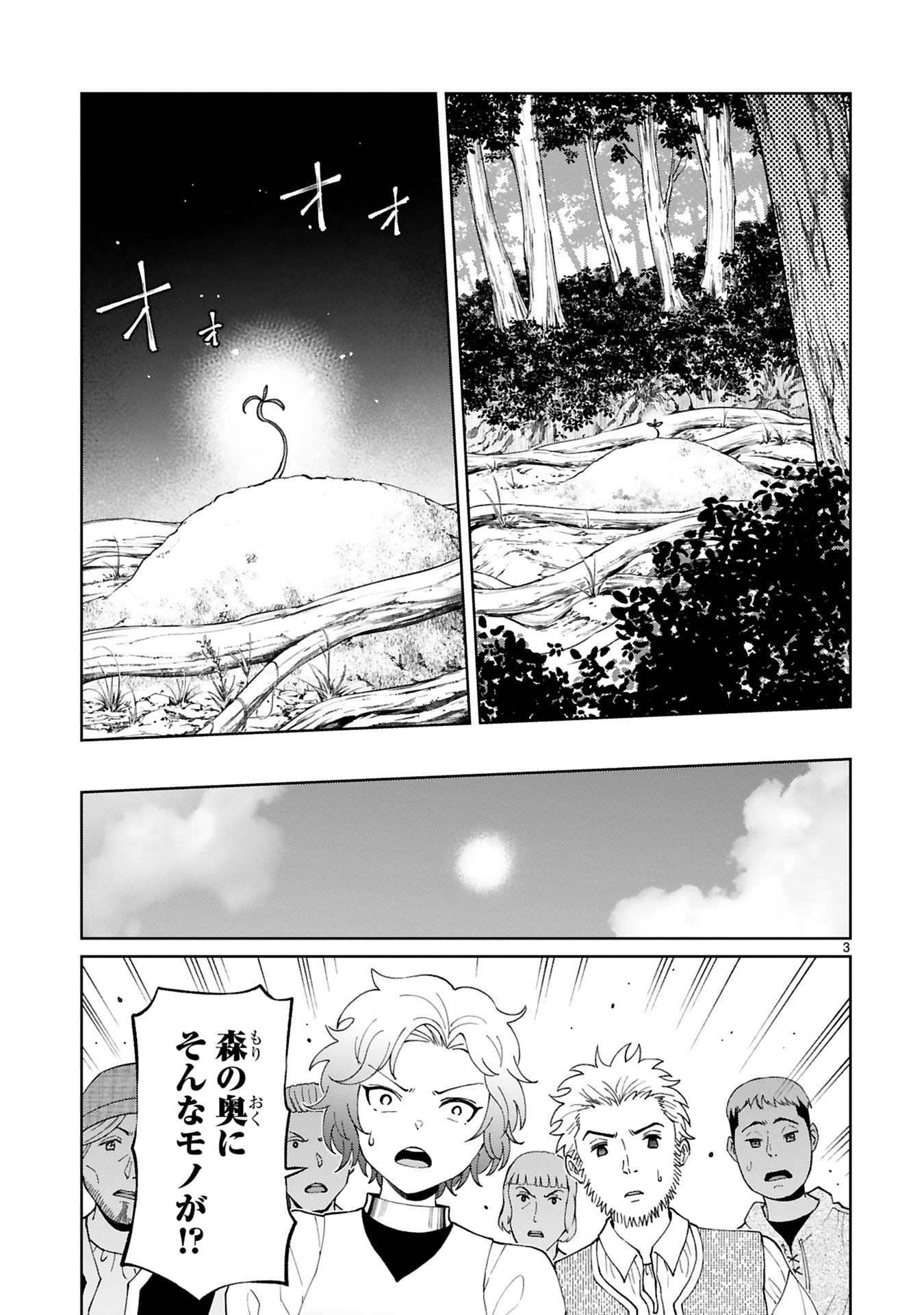 Kashita Maryoku wa Revo-Barai de Kyousei Choushuu Chapter 26 3ページ
