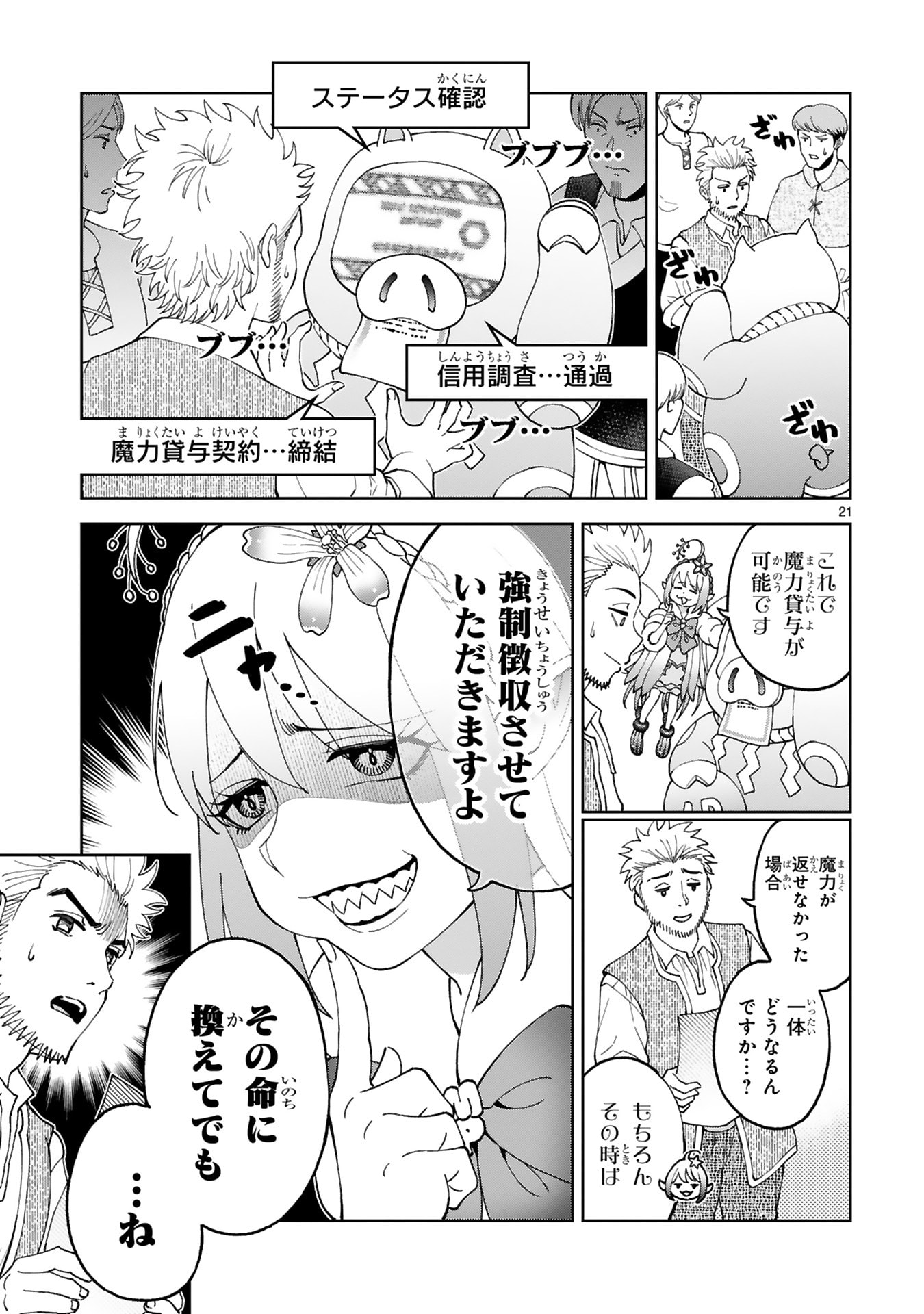 Kashita Maryoku wa Revo-Barai de Kyousei Choushuu Chapter 26 21ページ