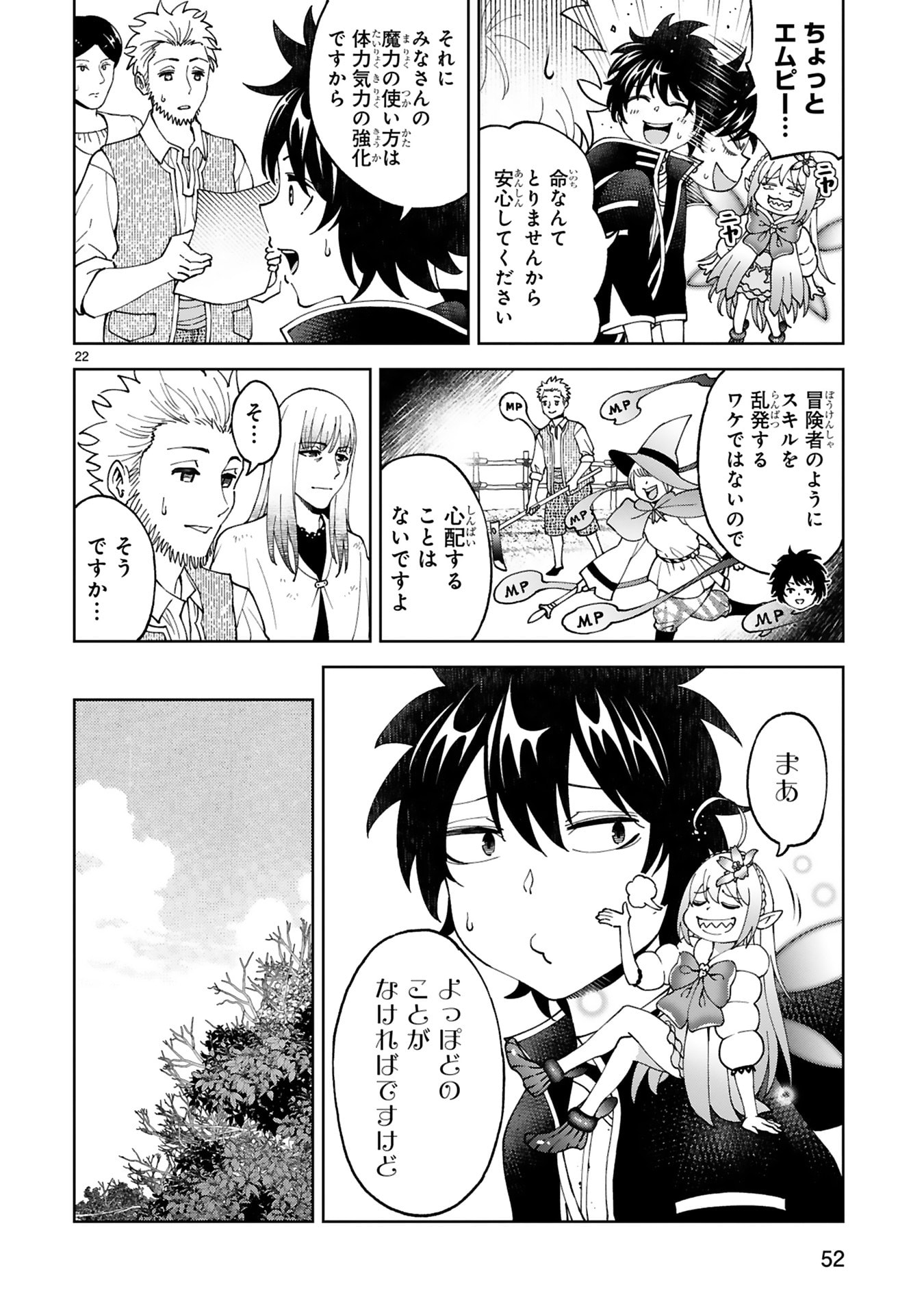 Kashita Maryoku wa Revo-Barai de Kyousei Choushuu Chapter 26 22ページ