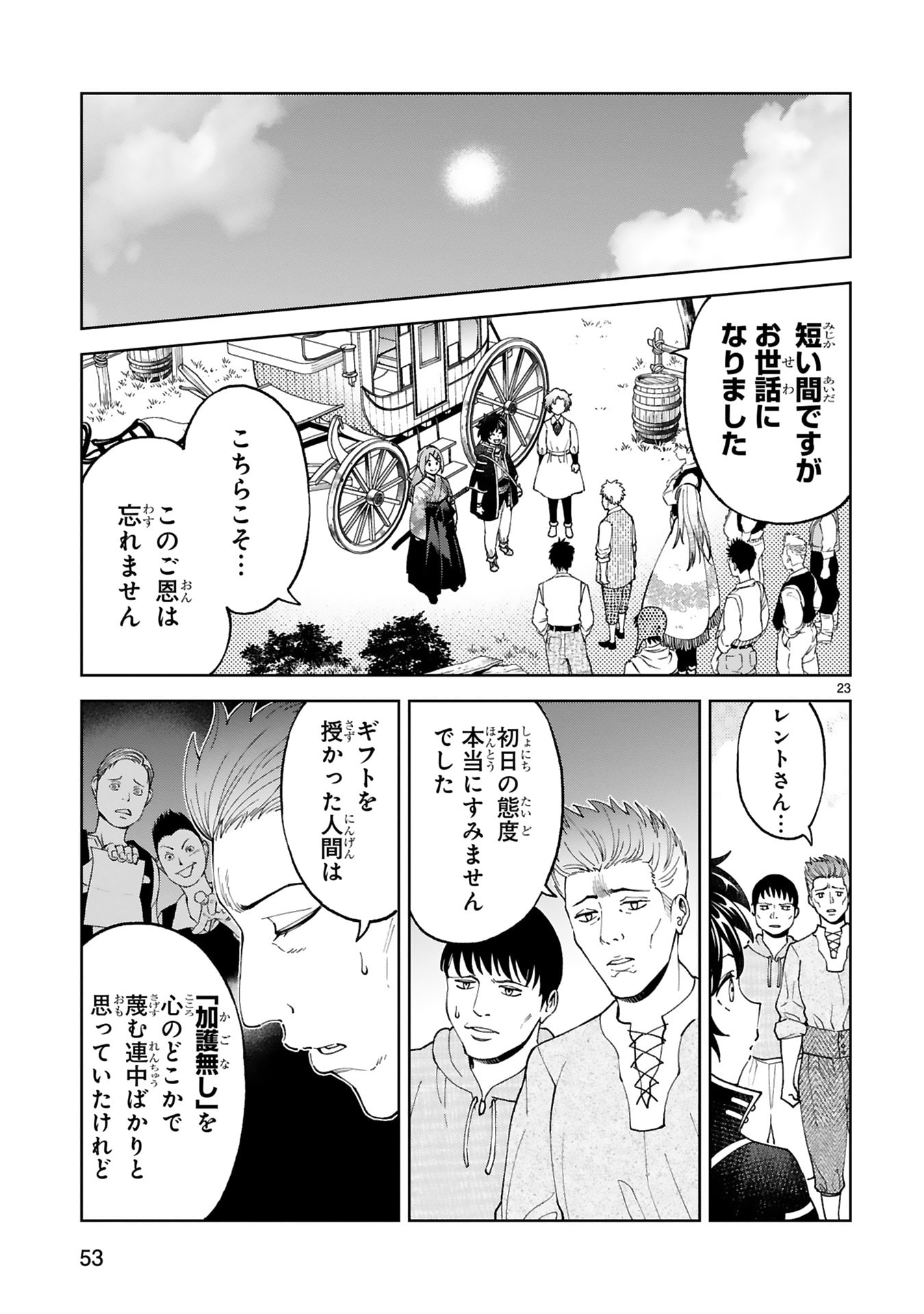 Kashita Maryoku wa Revo-Barai de Kyousei Choushuu Chapter 26 23ページ