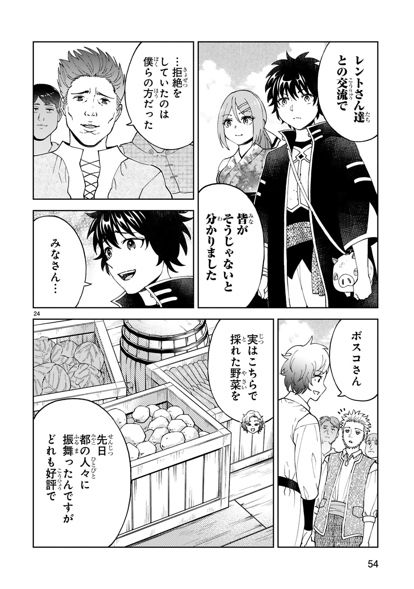 Kashita Maryoku wa Revo-Barai de Kyousei Choushuu Chapter 26 24ページ