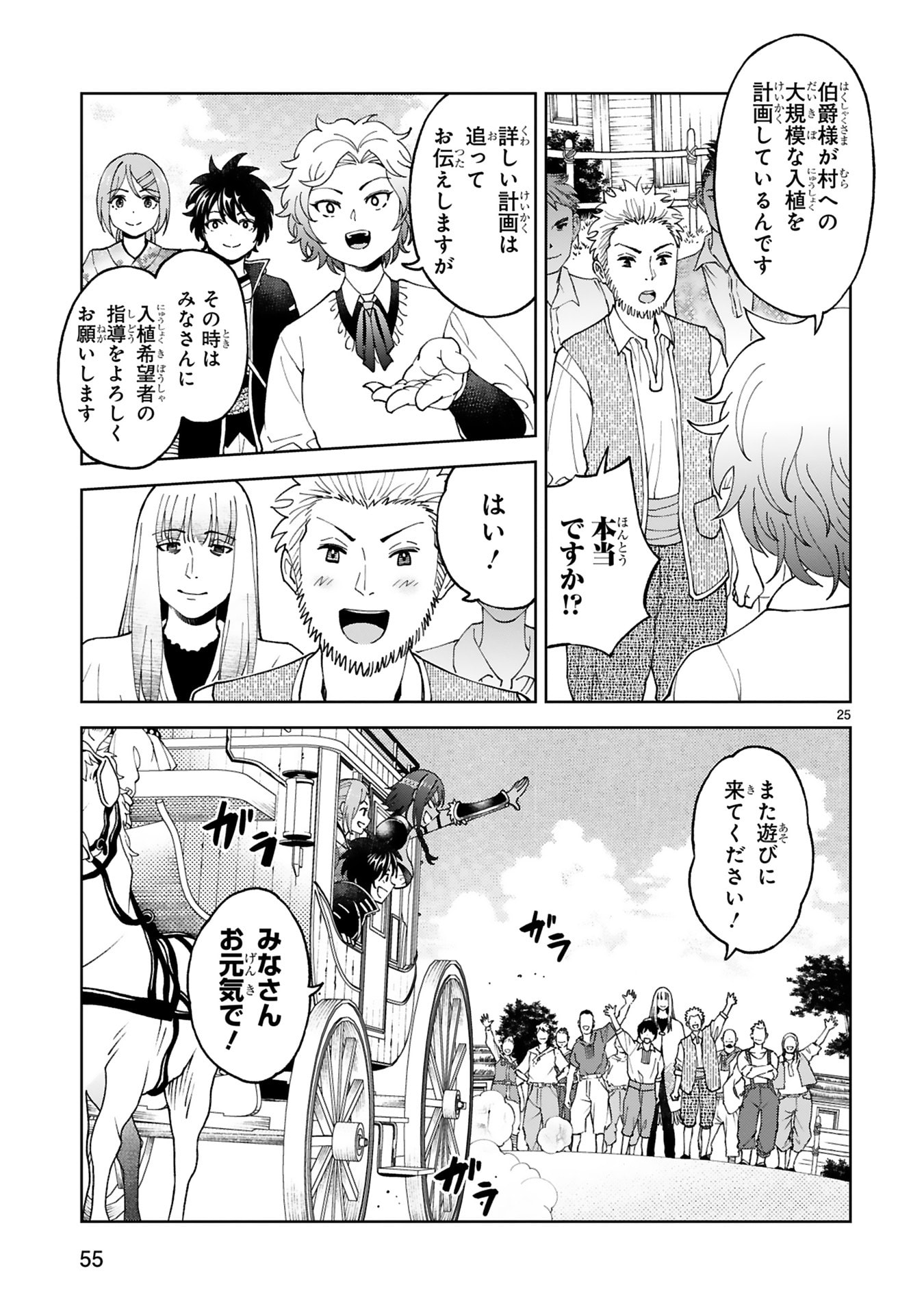 Kashita Maryoku wa Revo-Barai de Kyousei Choushuu Chapter 26 25ページ