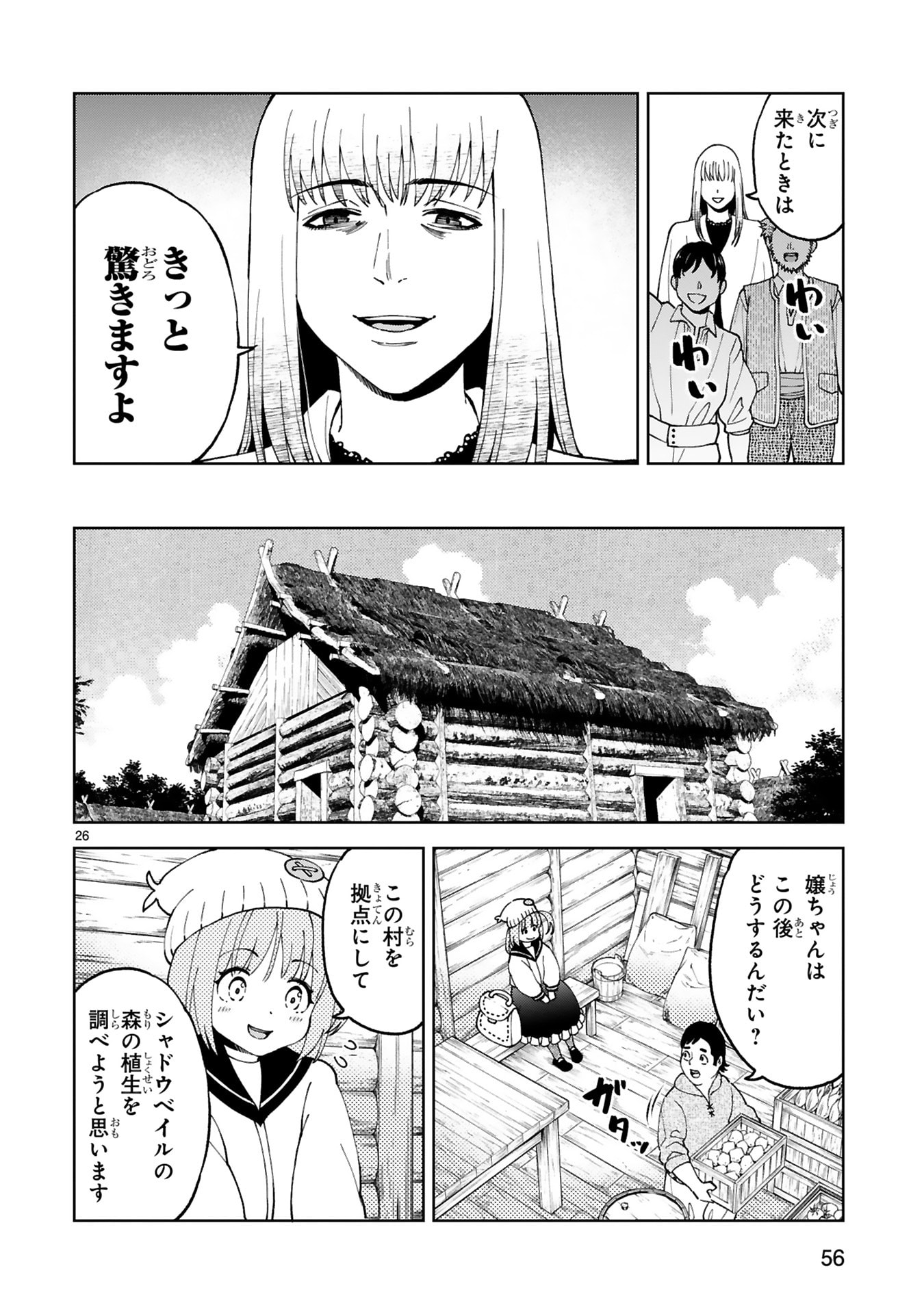 Kashita Maryoku wa Revo-Barai de Kyousei Choushuu Chapter 26 26ページ