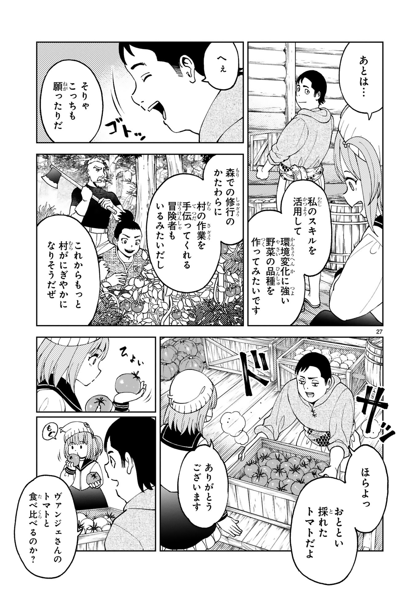 Kashita Maryoku wa Revo-Barai de Kyousei Choushuu Chapter 26 27ページ