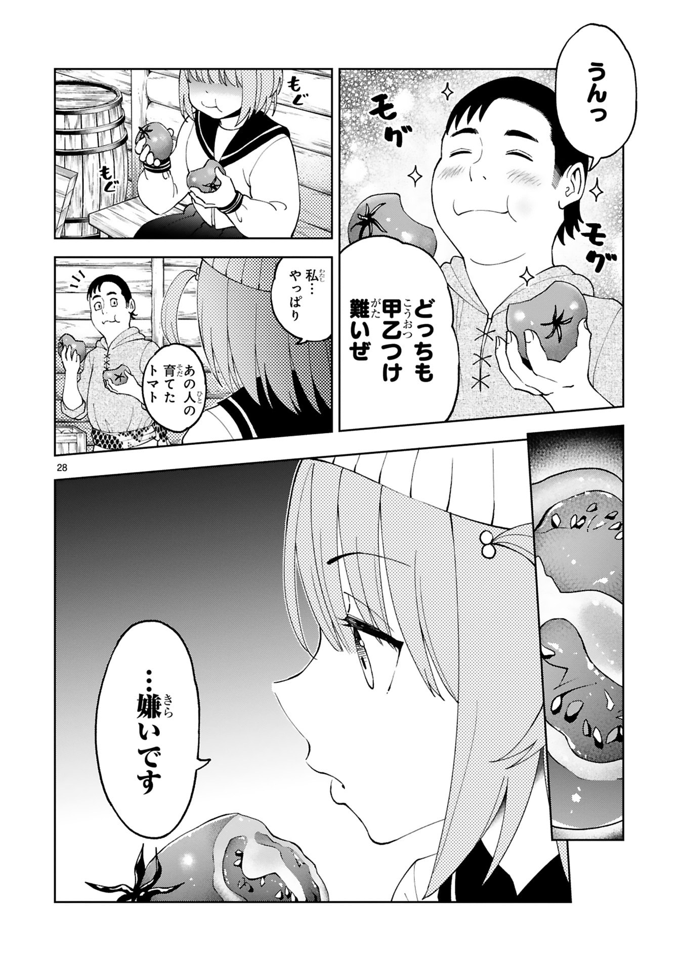 Kashita Maryoku wa Revo-Barai de Kyousei Choushuu Chapter 26 28ページ