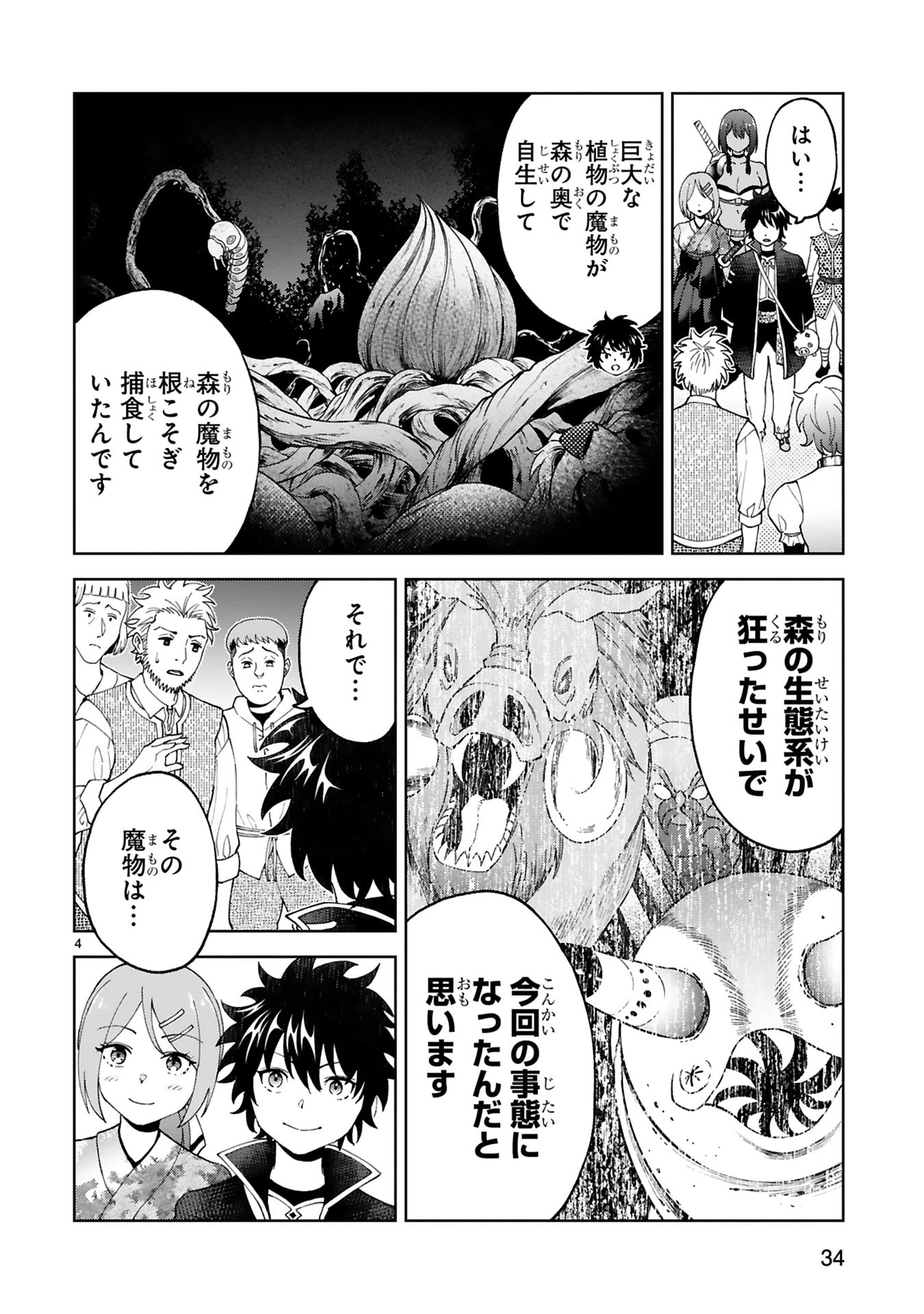 Kashita Maryoku wa Revo-Barai de Kyousei Choushuu Chapter 26 4ページ