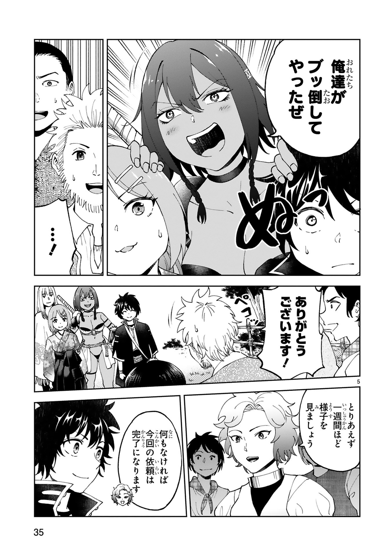 Kashita Maryoku wa Revo-Barai de Kyousei Choushuu Chapter 26 5ページ