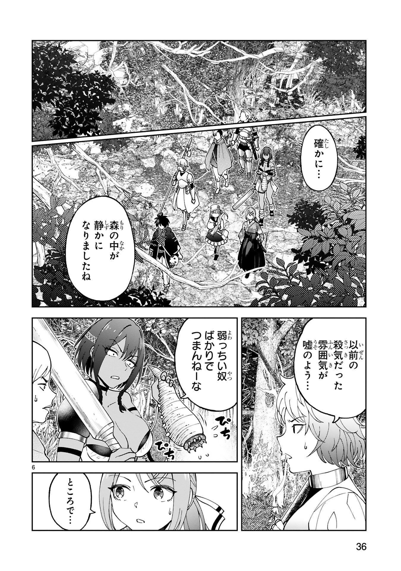 Kashita Maryoku wa Revo-Barai de Kyousei Choushuu Chapter 26 6ページ