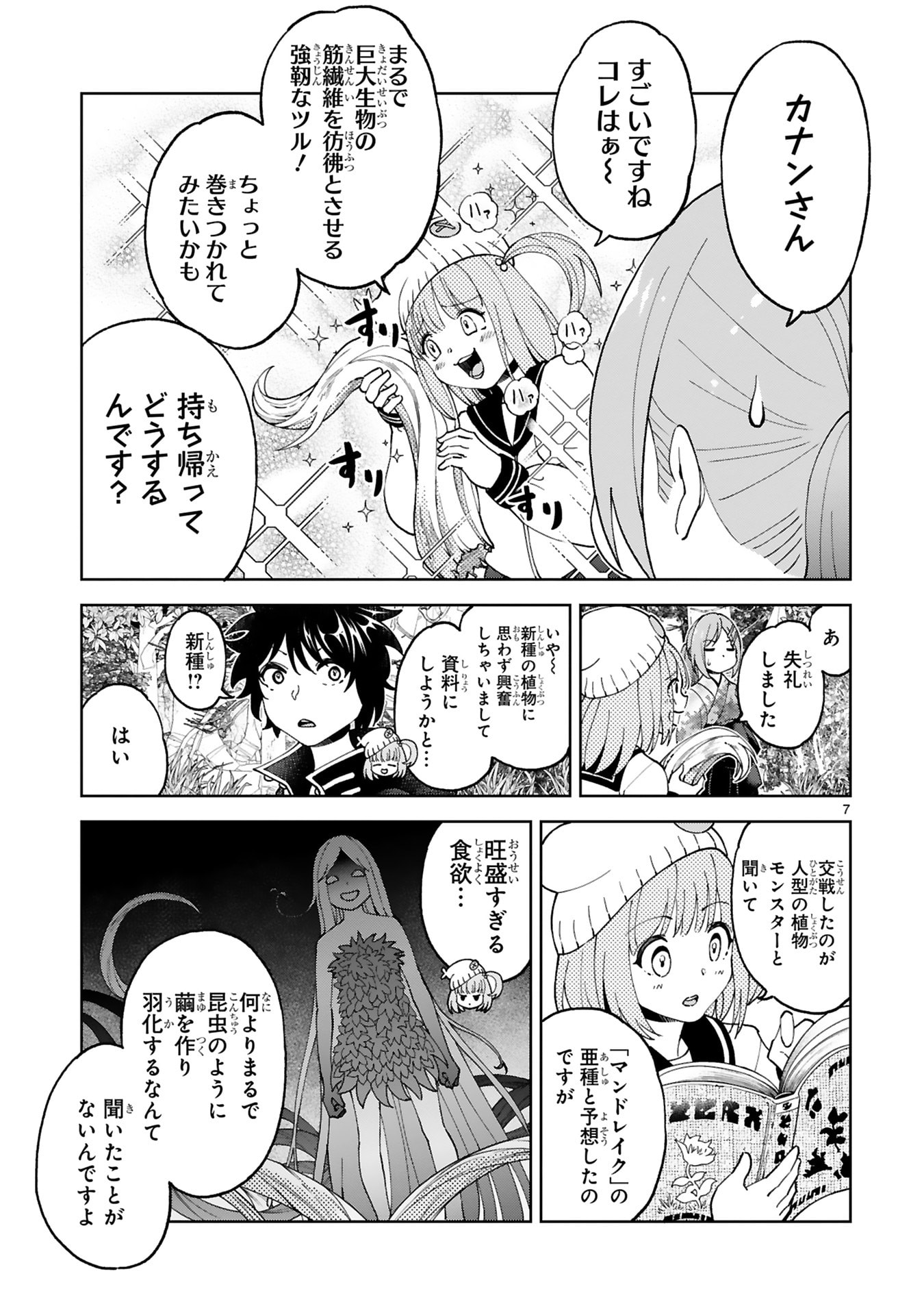 Kashita Maryoku wa Revo-Barai de Kyousei Choushuu Chapter 26 7ページ