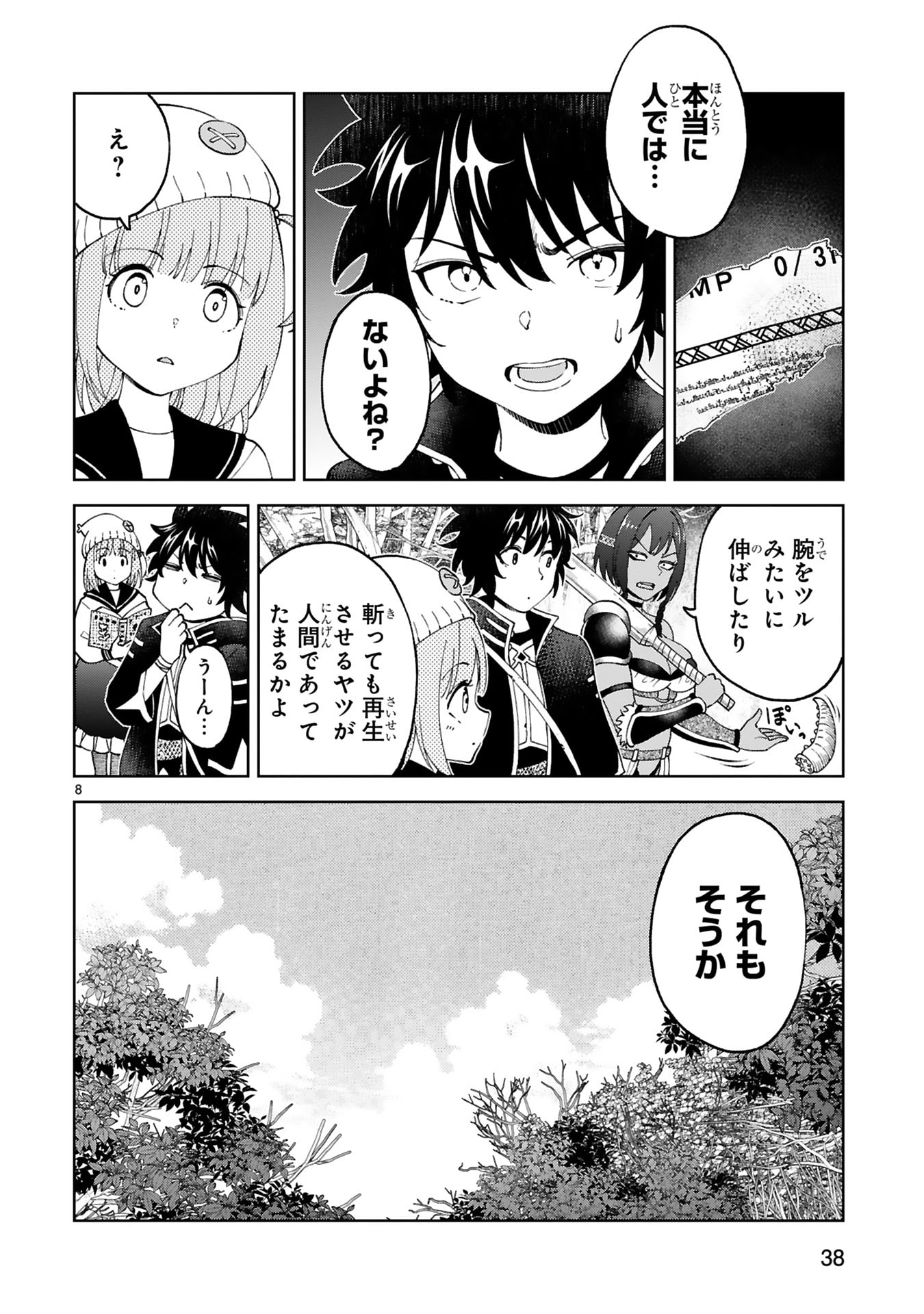 Kashita Maryoku wa Revo-Barai de Kyousei Choushuu Chapter 26 8ページ