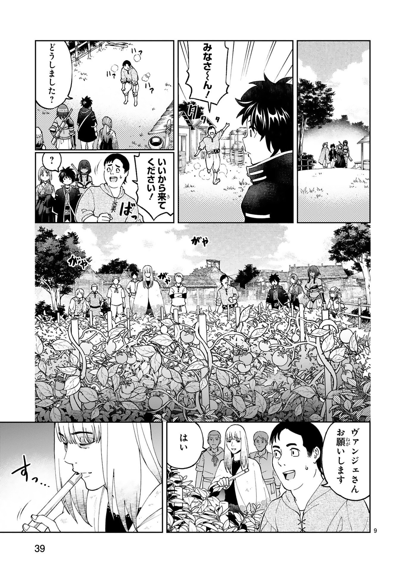 Kashita Maryoku wa Revo-Barai de Kyousei Choushuu Chapter 26 9ページ