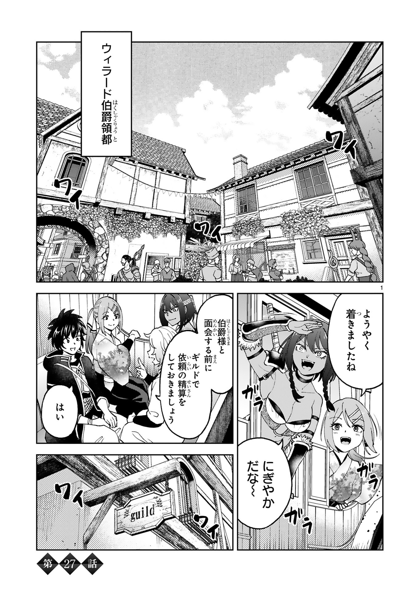 Kashita Maryoku wa Revo-Barai de Kyousei Choushuu Chapter 27 1ページ