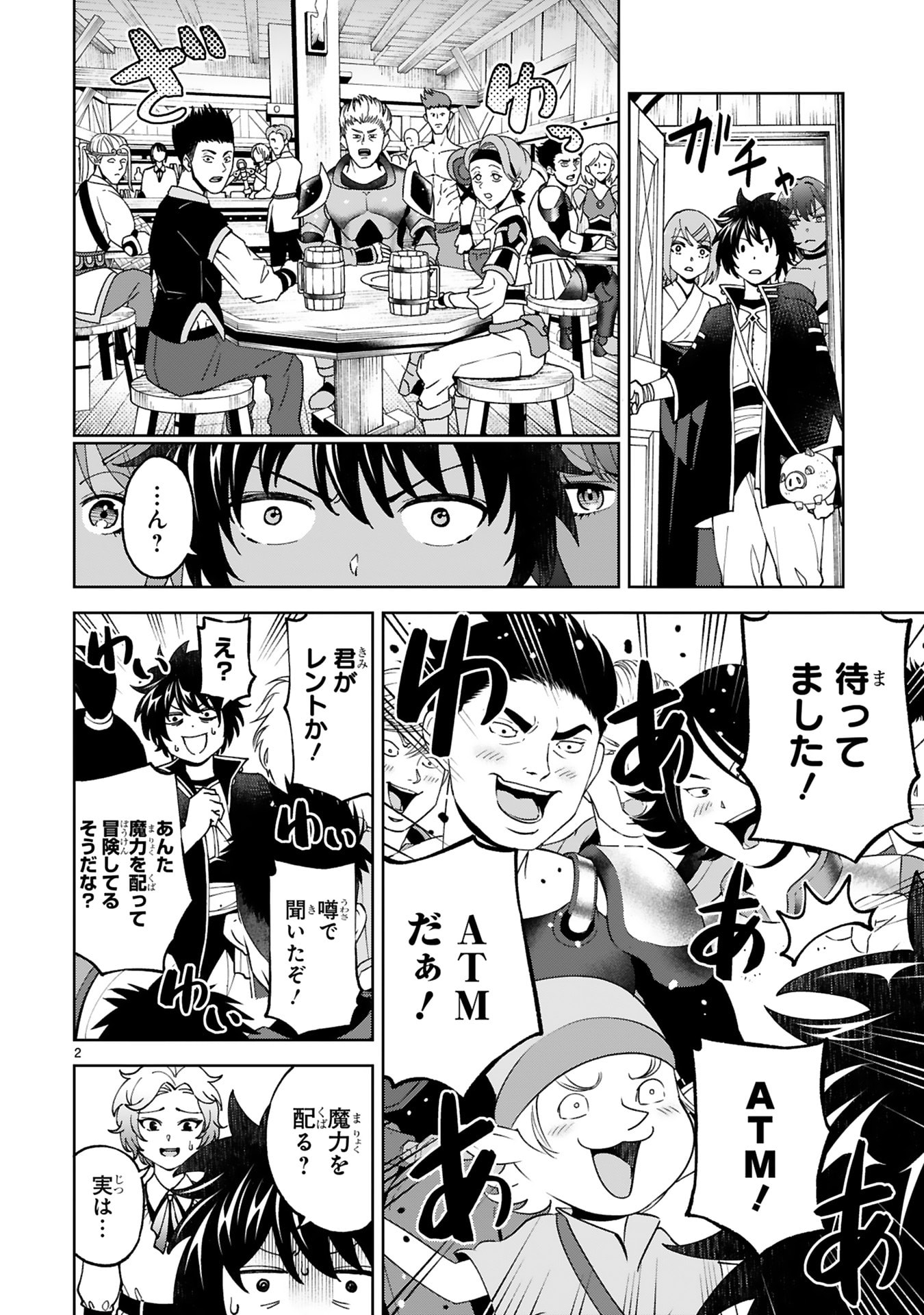 Kashita Maryoku wa Revo-Barai de Kyousei Choushuu Chapter 27 2ページ