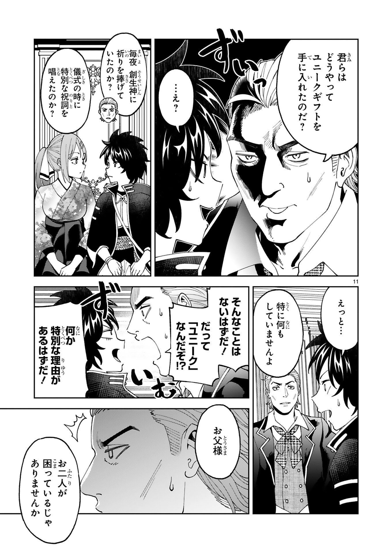 Kashita Maryoku wa Revo-Barai de Kyousei Choushuu Chapter 27 11ページ