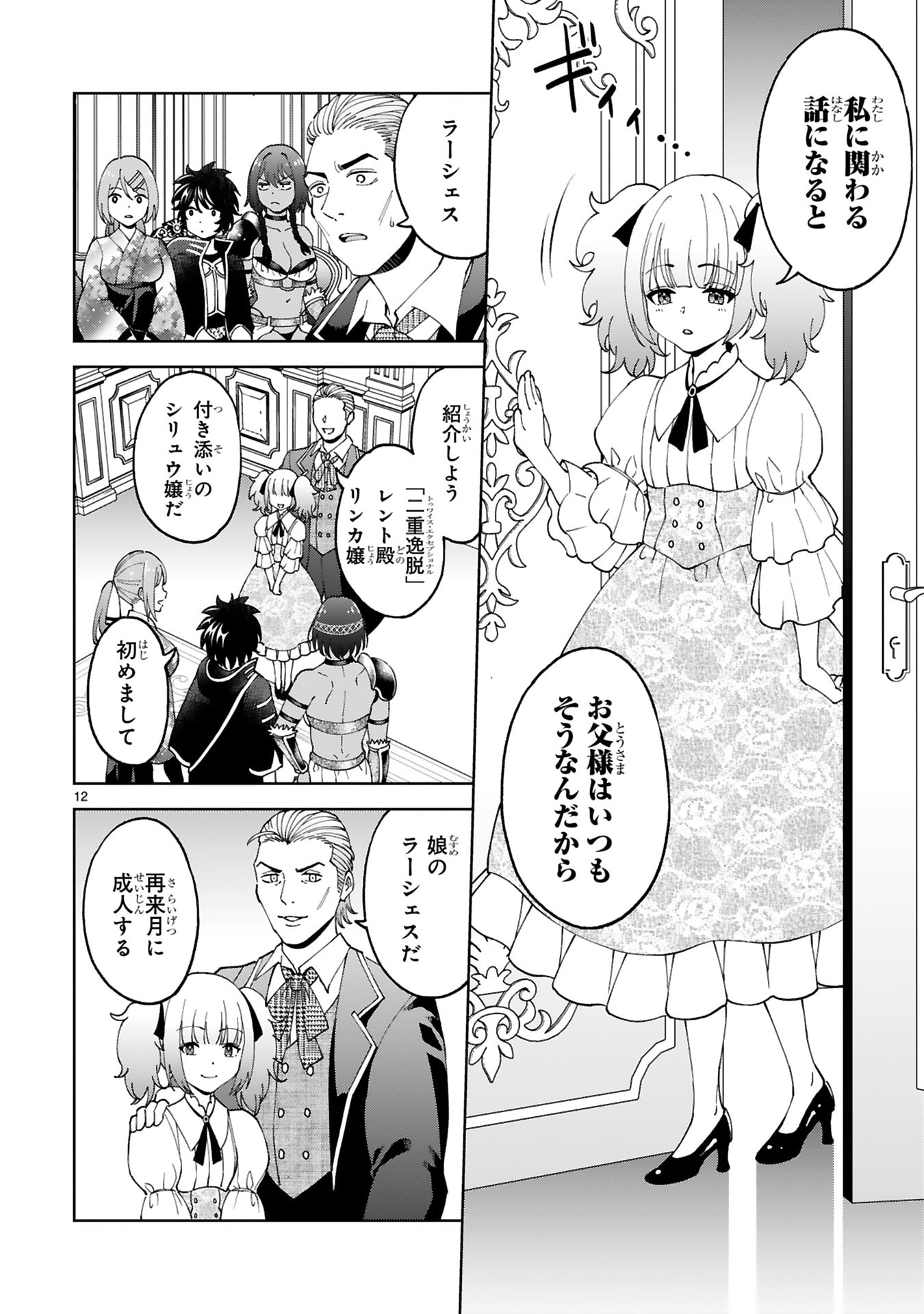 Kashita Maryoku wa Revo-Barai de Kyousei Choushuu Chapter 27 12ページ