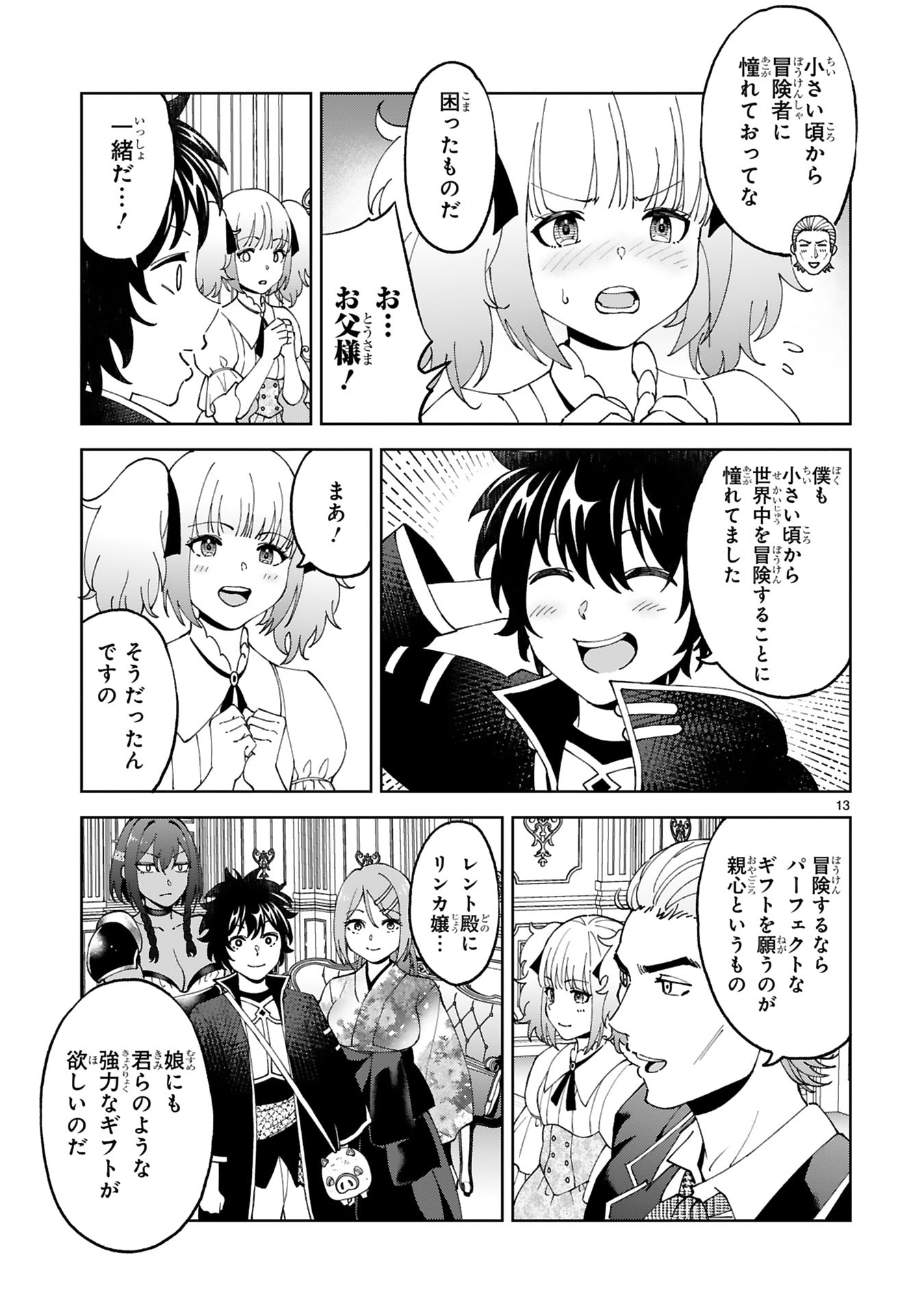 Kashita Maryoku wa Revo-Barai de Kyousei Choushuu Chapter 27 13ページ