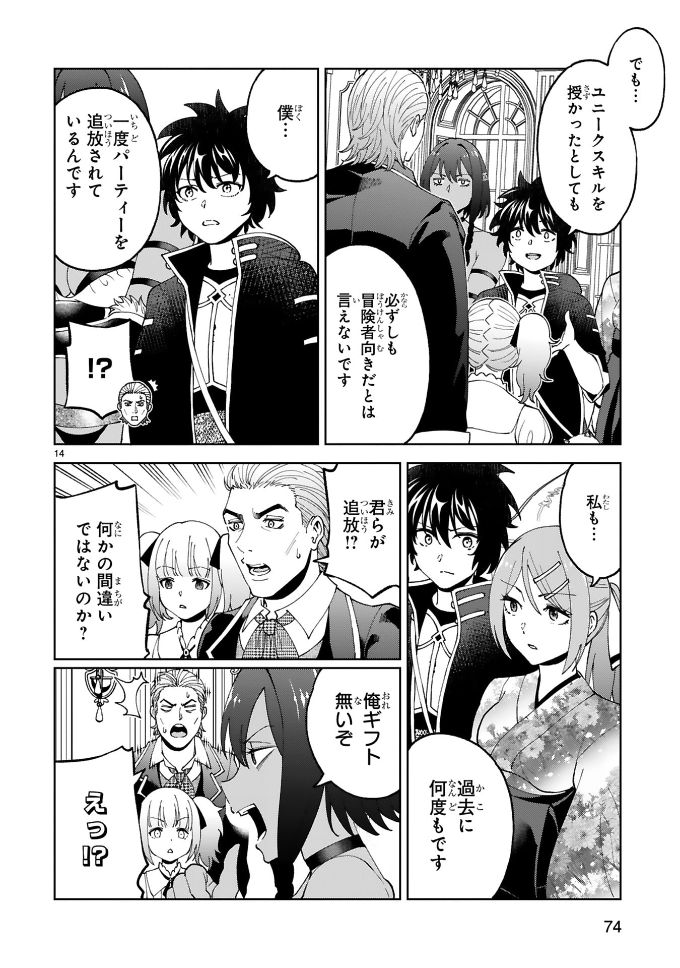 Kashita Maryoku wa Revo-Barai de Kyousei Choushuu Chapter 27 14ページ