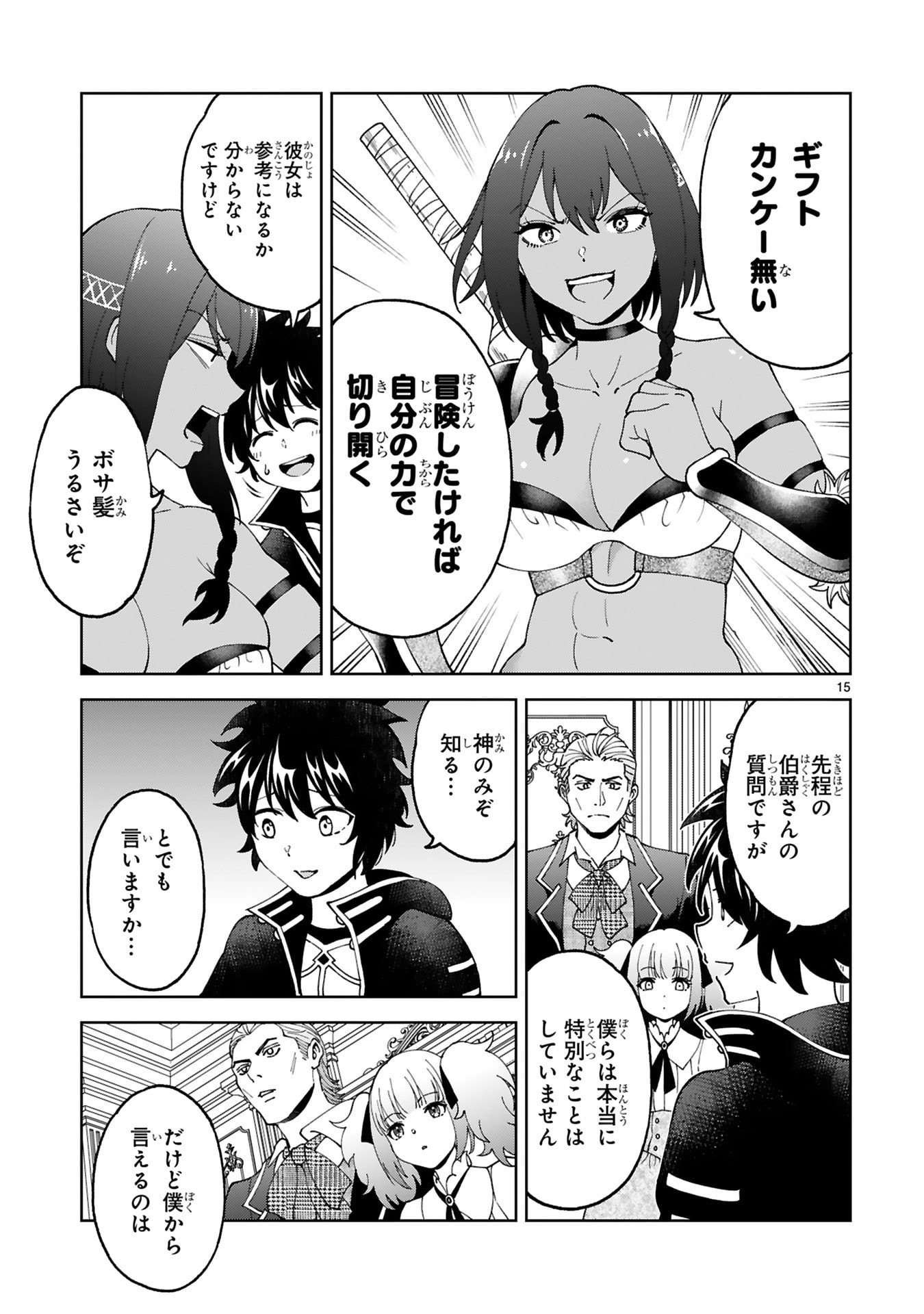 Kashita Maryoku wa Revo-Barai de Kyousei Choushuu Chapter 27 15ページ