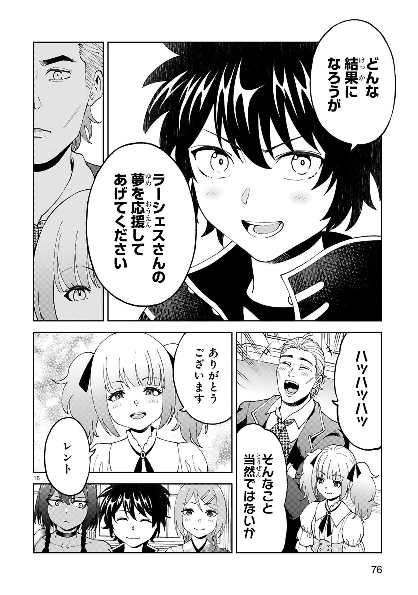 Kashita Maryoku wa Revo-Barai de Kyousei Choushuu Chapter 27 16ページ