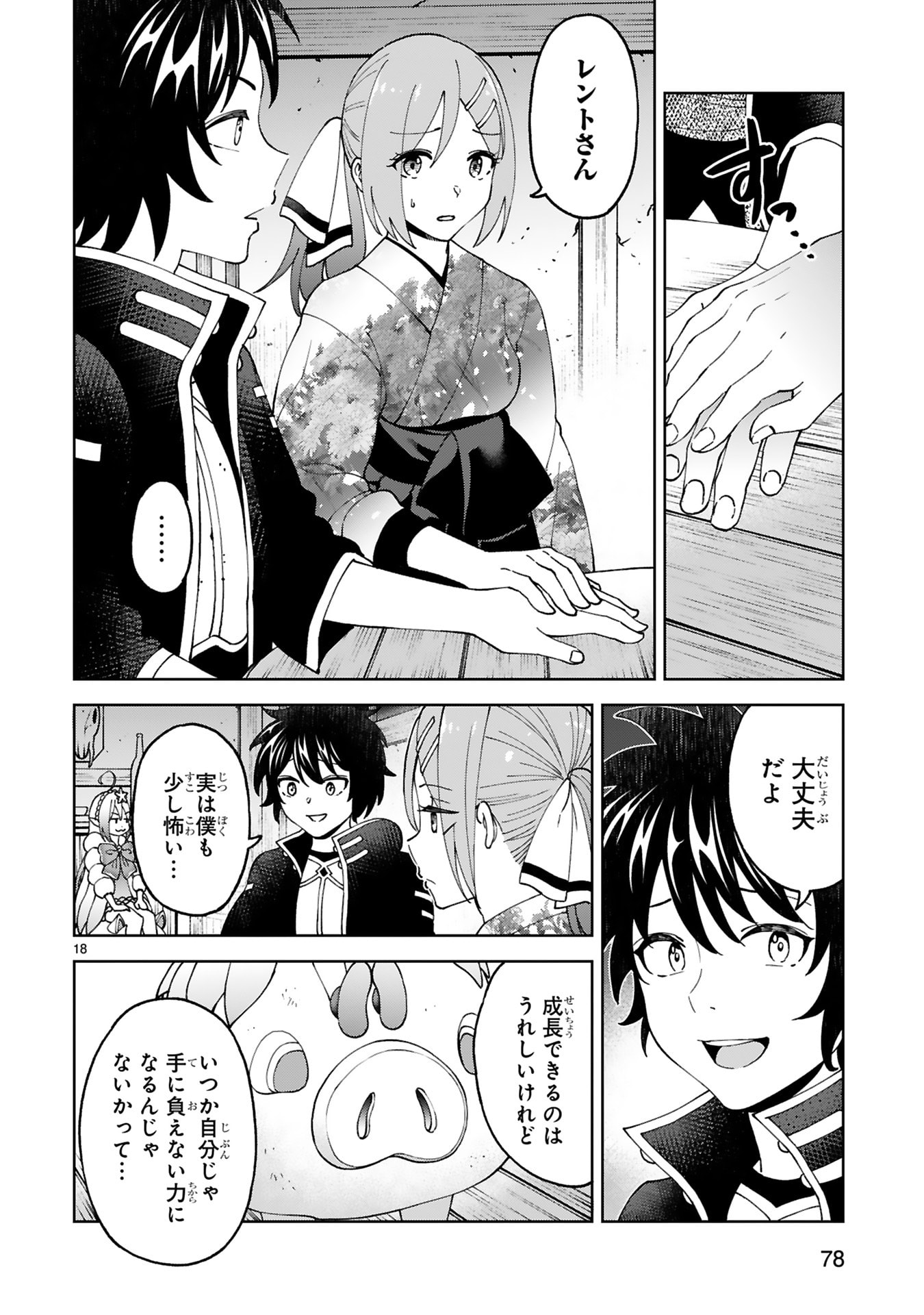 Kashita Maryoku wa Revo-Barai de Kyousei Choushuu Chapter 27 18ページ