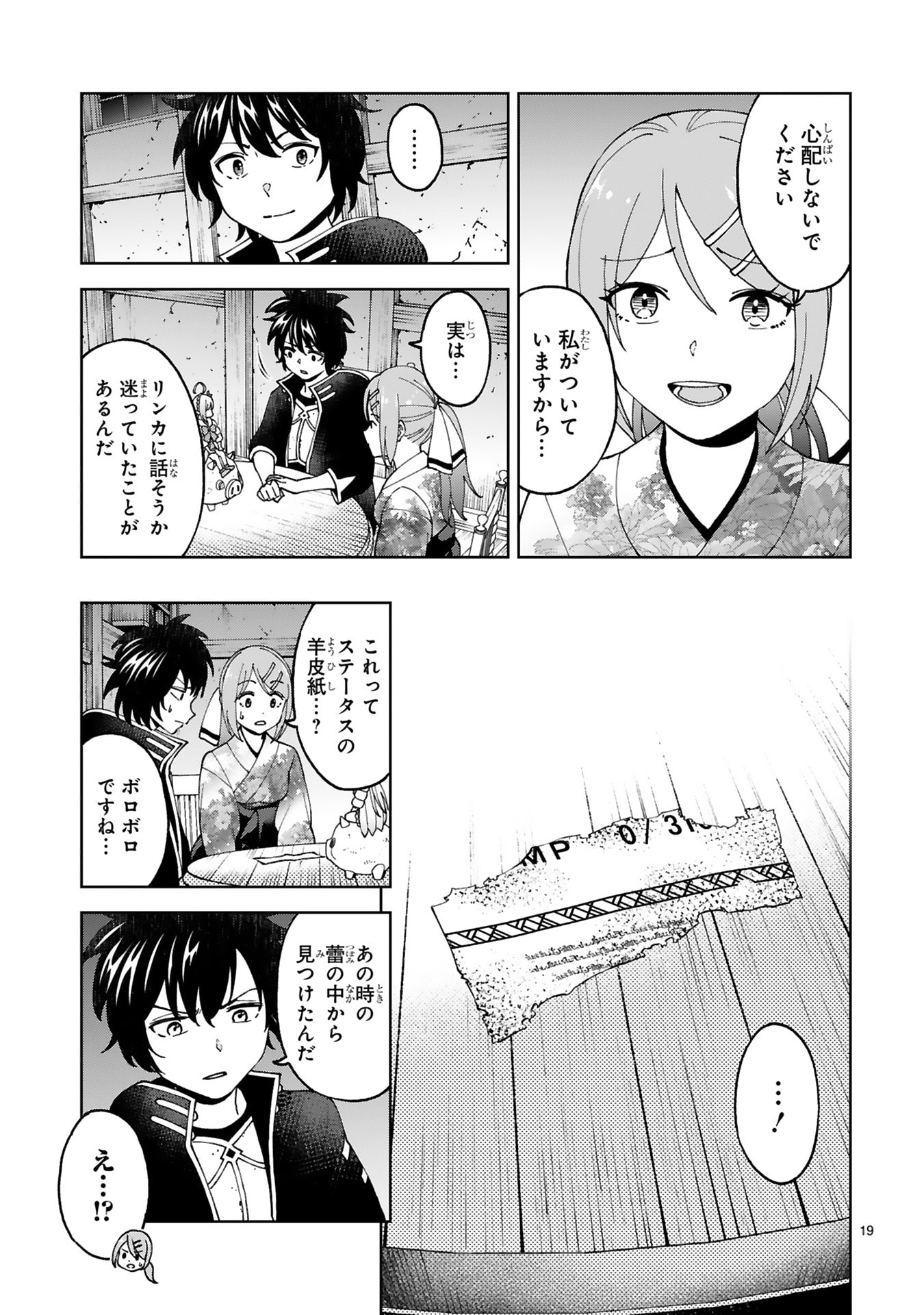 Kashita Maryoku wa Revo-Barai de Kyousei Choushuu Chapter 27 19ページ