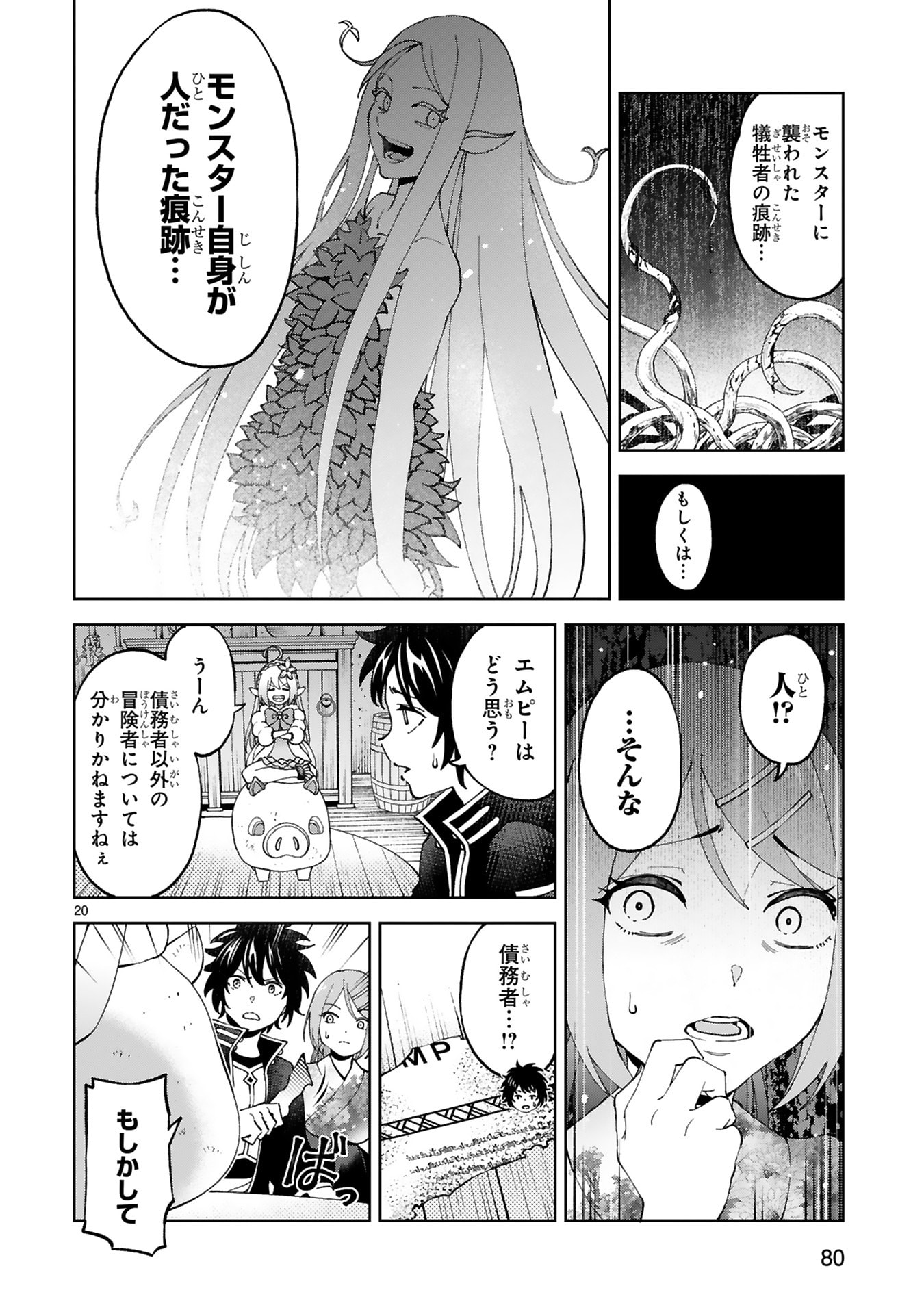 Kashita Maryoku wa Revo-Barai de Kyousei Choushuu Chapter 27 20ページ