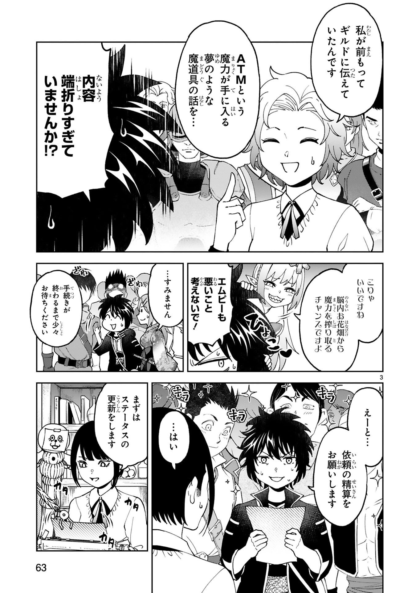 Kashita Maryoku wa Revo-Barai de Kyousei Choushuu Chapter 27 3ページ