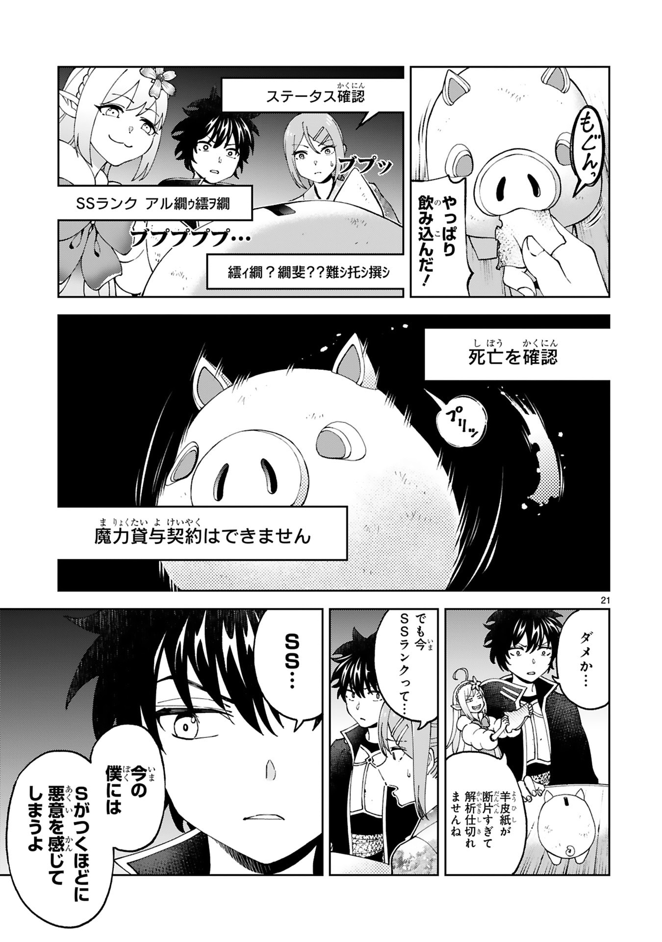 Kashita Maryoku wa Revo-Barai de Kyousei Choushuu Chapter 27 21ページ