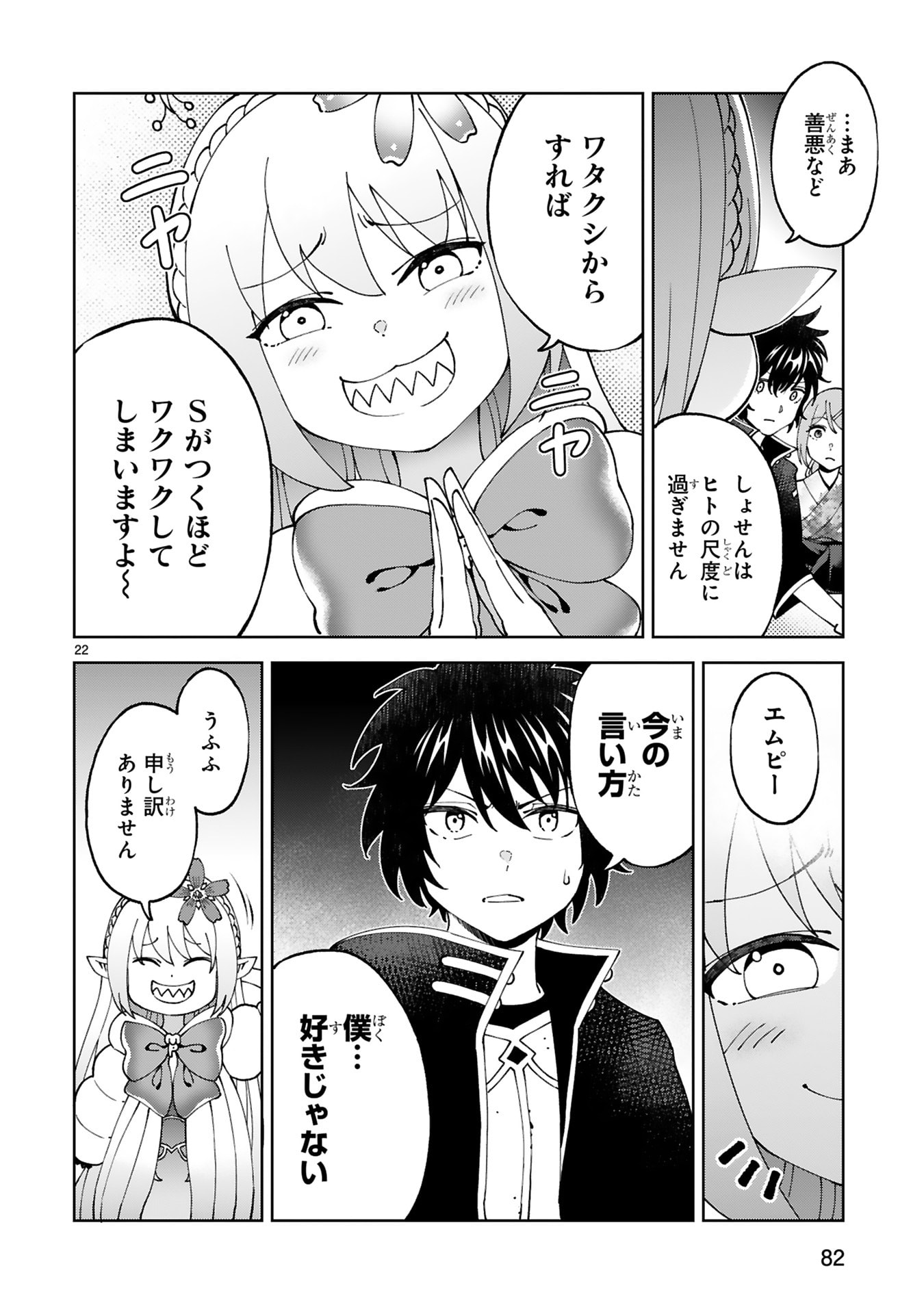 Kashita Maryoku wa Revo-Barai de Kyousei Choushuu Chapter 27 22ページ
