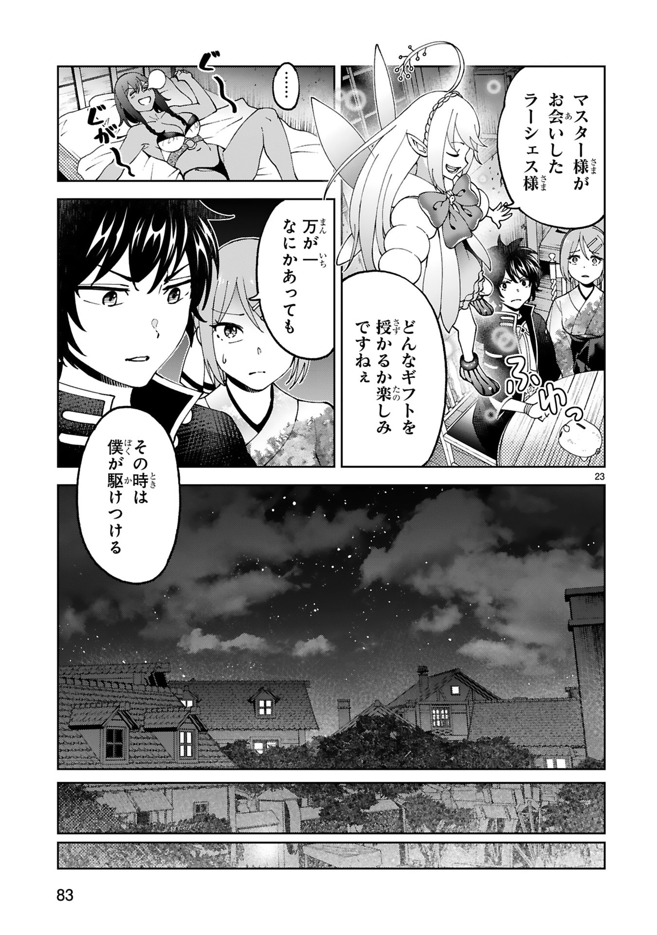 Kashita Maryoku wa Revo-Barai de Kyousei Choushuu Chapter 27 23ページ