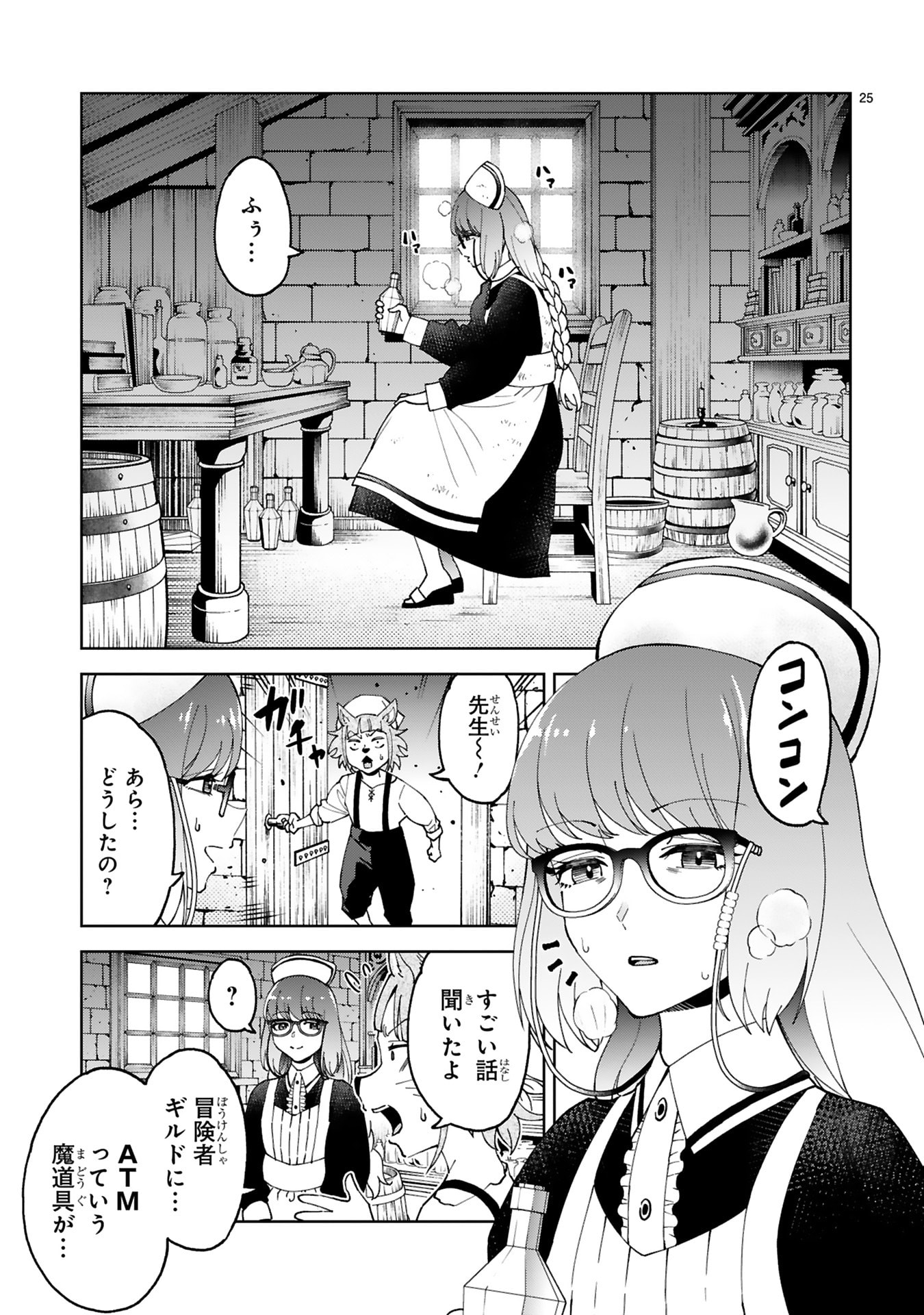 Kashita Maryoku wa Revo-Barai de Kyousei Choushuu Chapter 27 25ページ