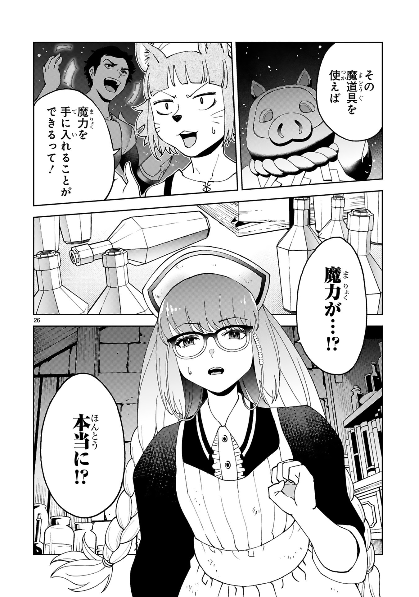 Kashita Maryoku wa Revo-Barai de Kyousei Choushuu Chapter 27 26ページ