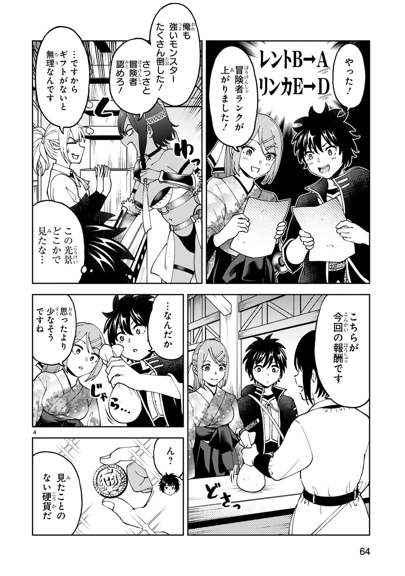 Kashita Maryoku wa Revo-Barai de Kyousei Choushuu Chapter 27 4ページ