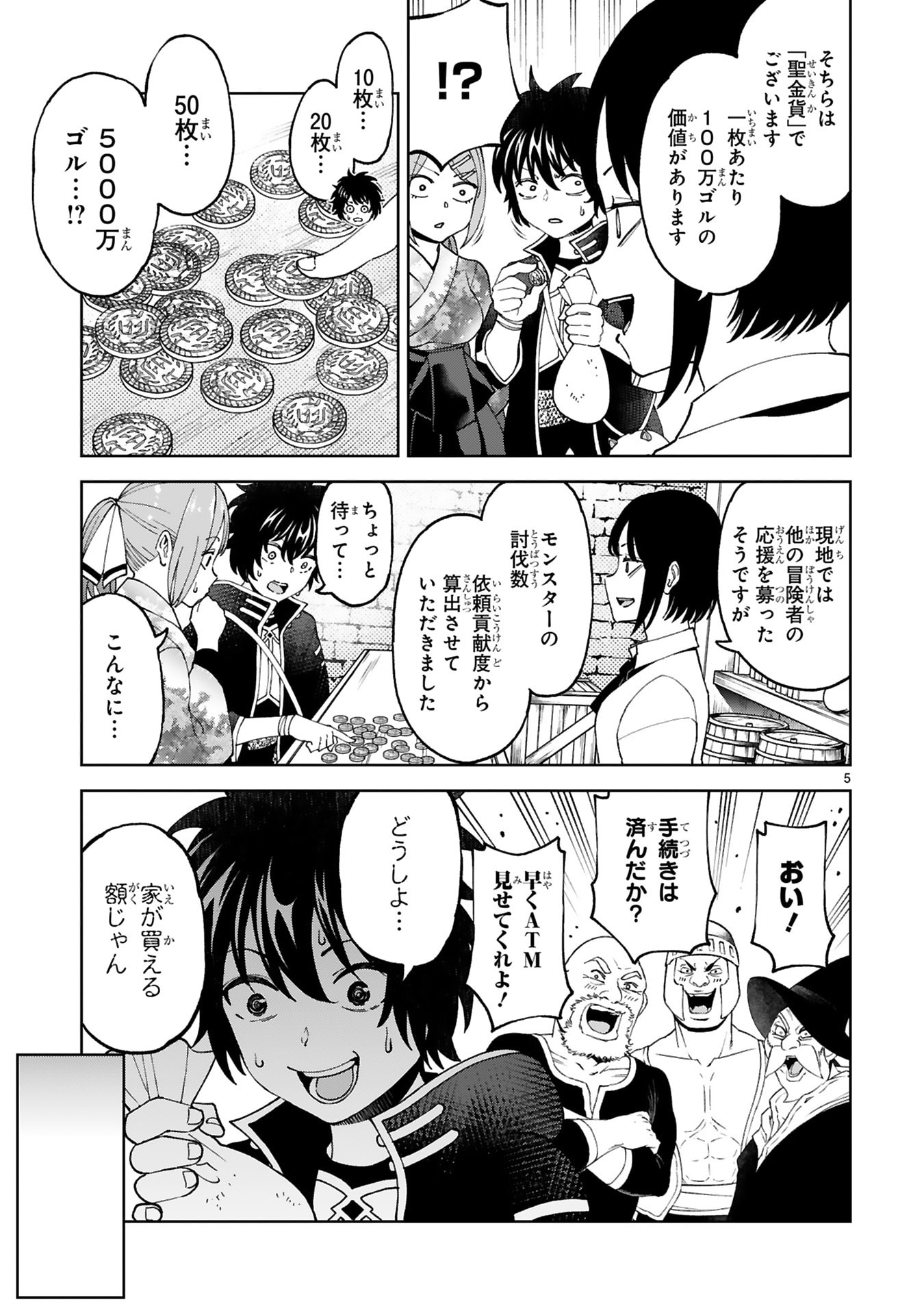 Kashita Maryoku wa Revo-Barai de Kyousei Choushuu Chapter 27 5ページ