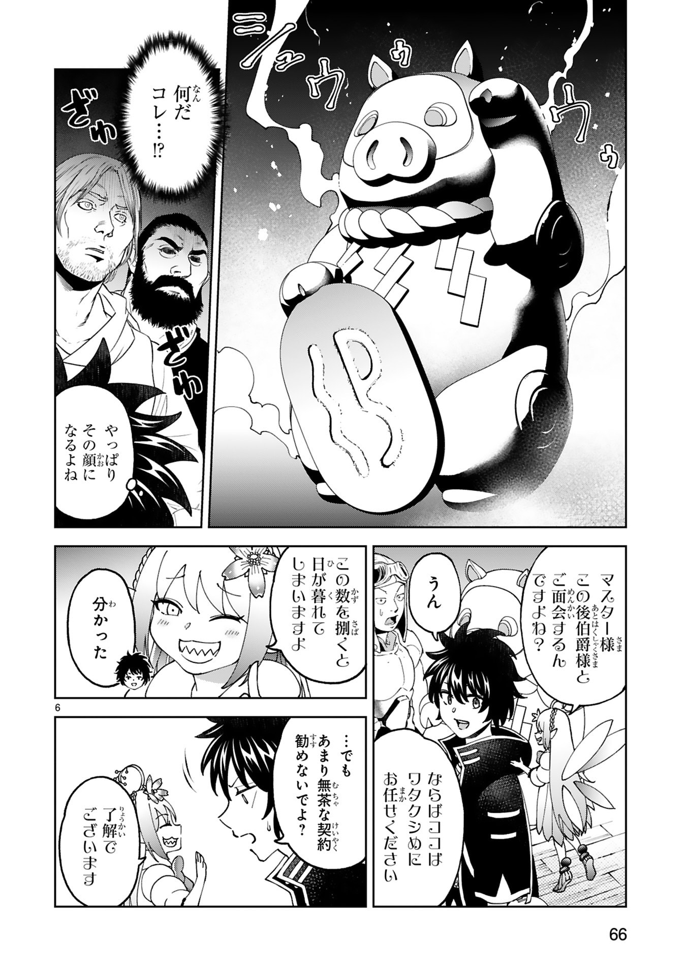 Kashita Maryoku wa Revo-Barai de Kyousei Choushuu Chapter 27 6ページ