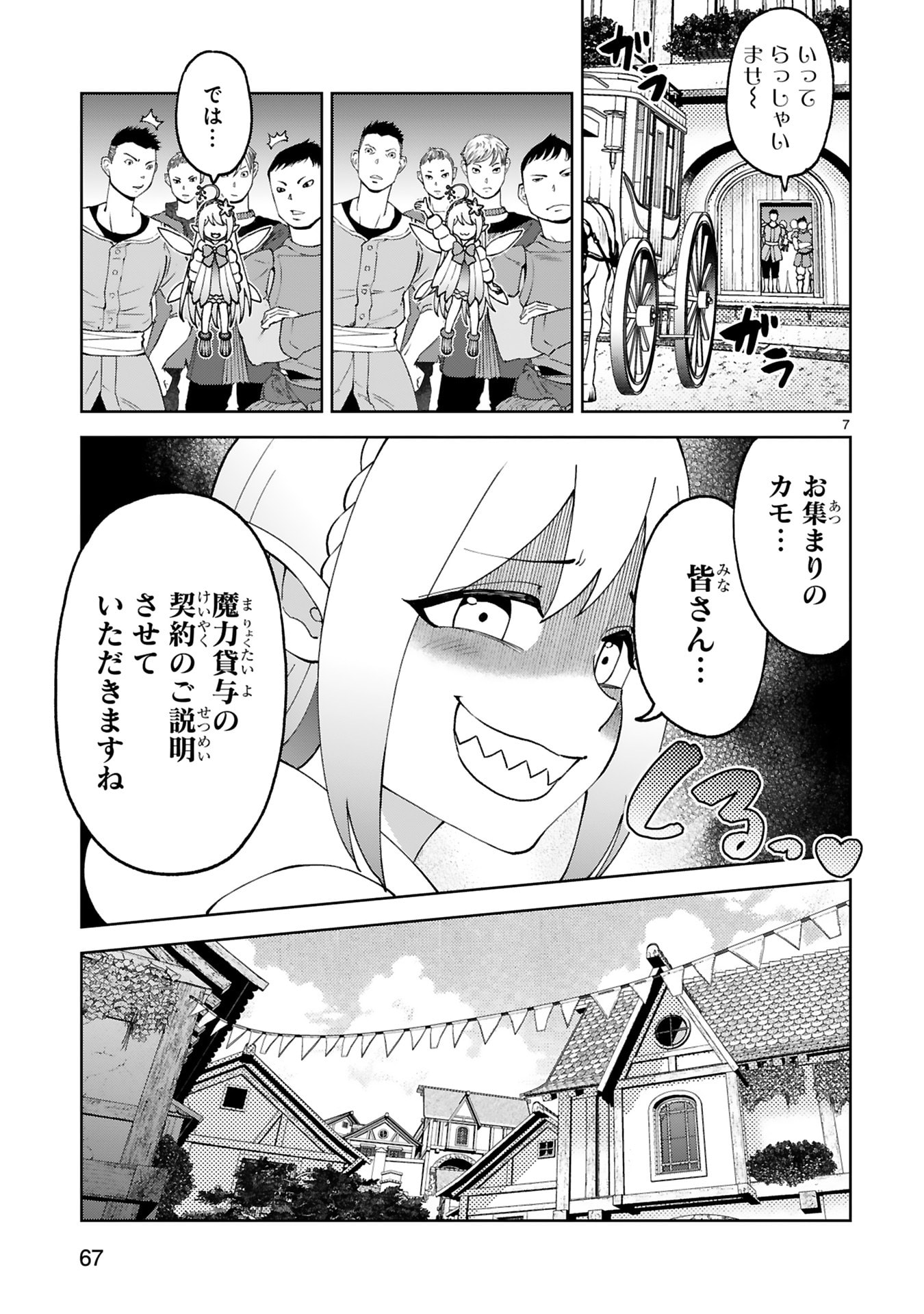 Kashita Maryoku wa Revo-Barai de Kyousei Choushuu Chapter 27 7ページ