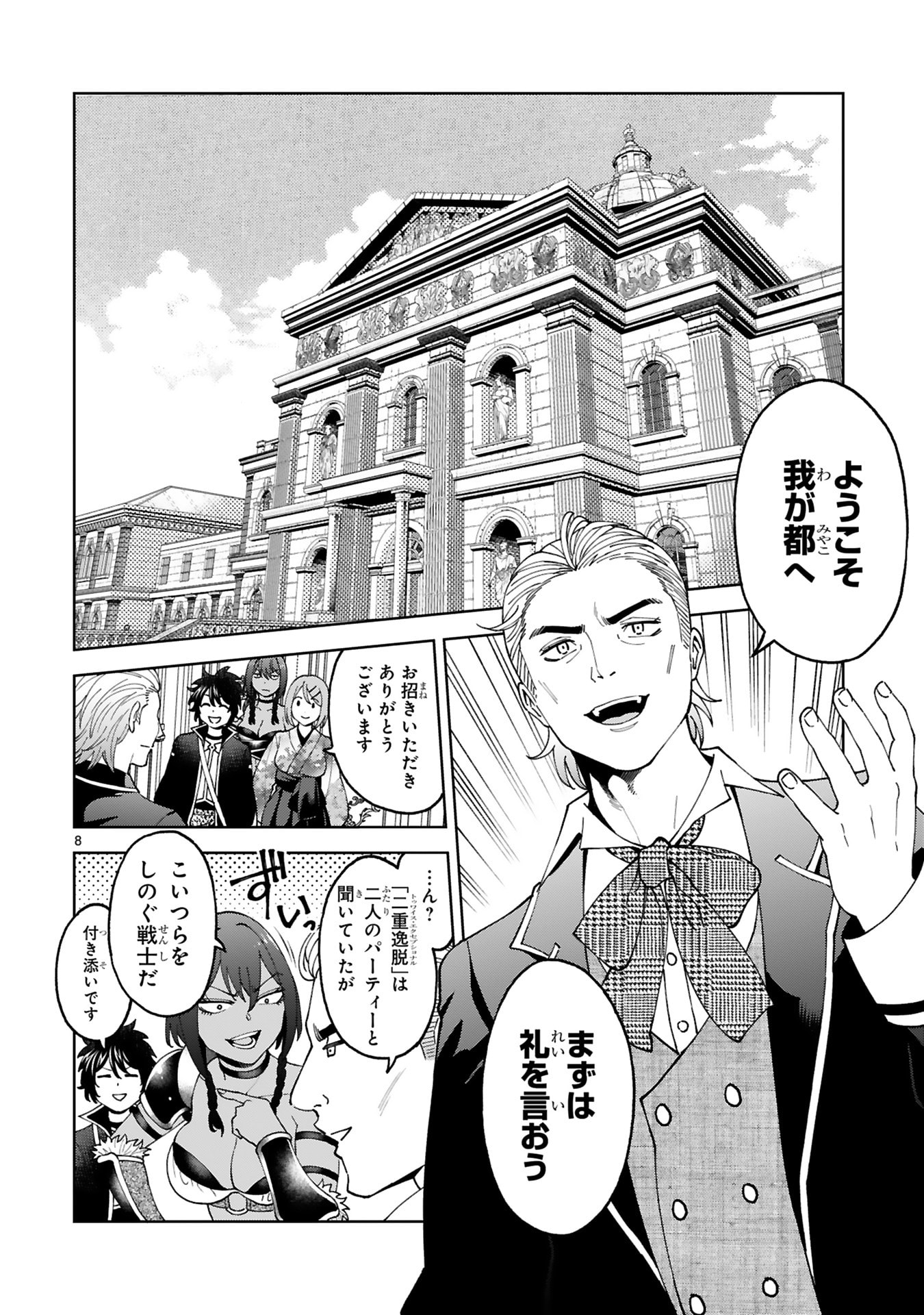 Kashita Maryoku wa Revo-Barai de Kyousei Choushuu Chapter 27 8ページ